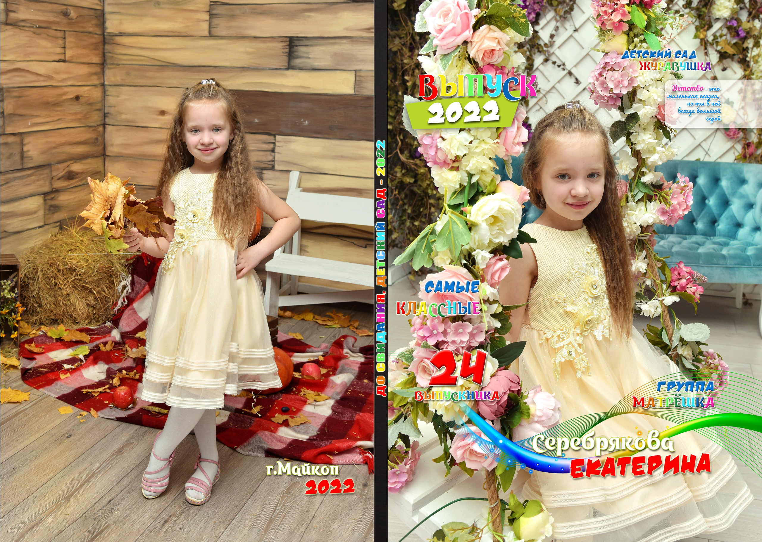 ВЫПУСКНОЙ В САДУ. Phoenix-studio1.ru