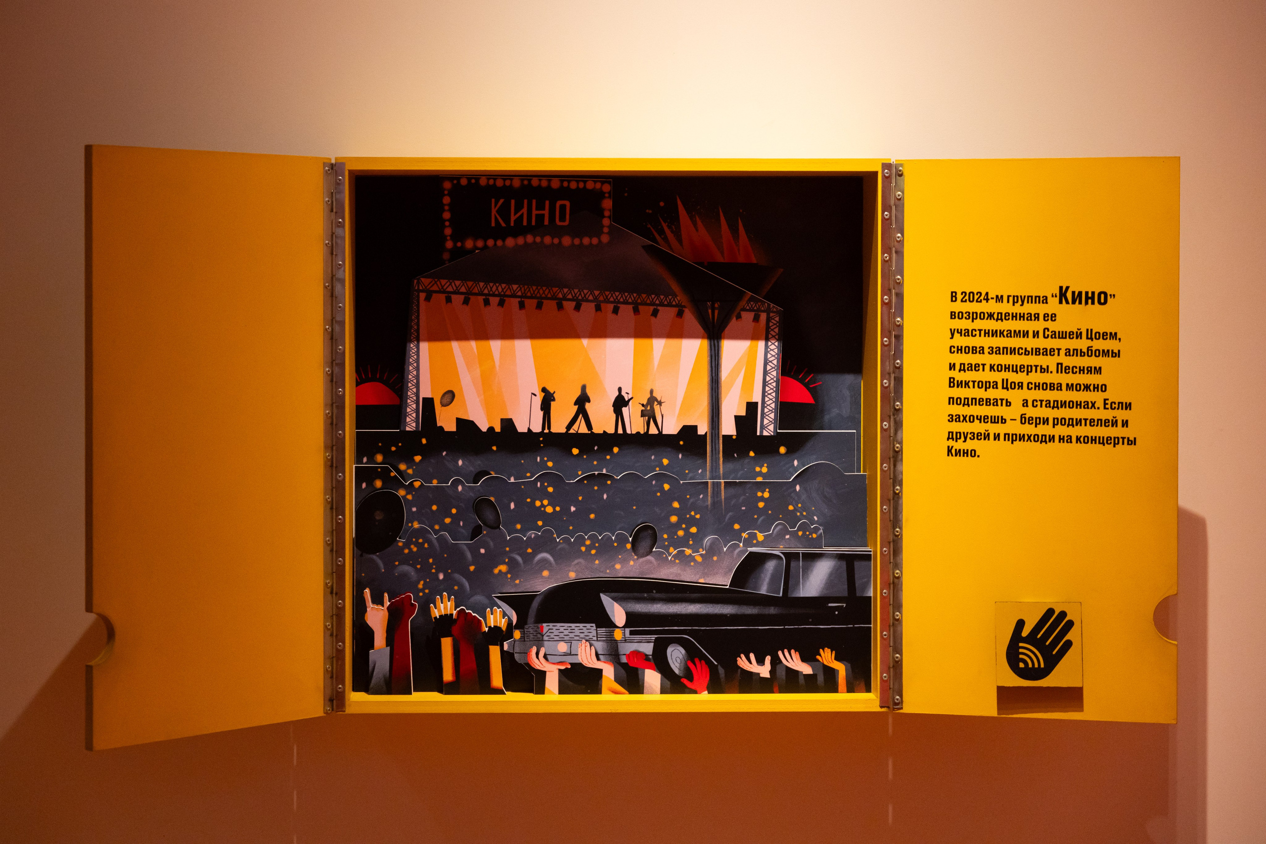 Выставка-байопик «Виктор Цой. Легенда» (10 октября 2025). Репортажный фотограф Алексей Пирязев