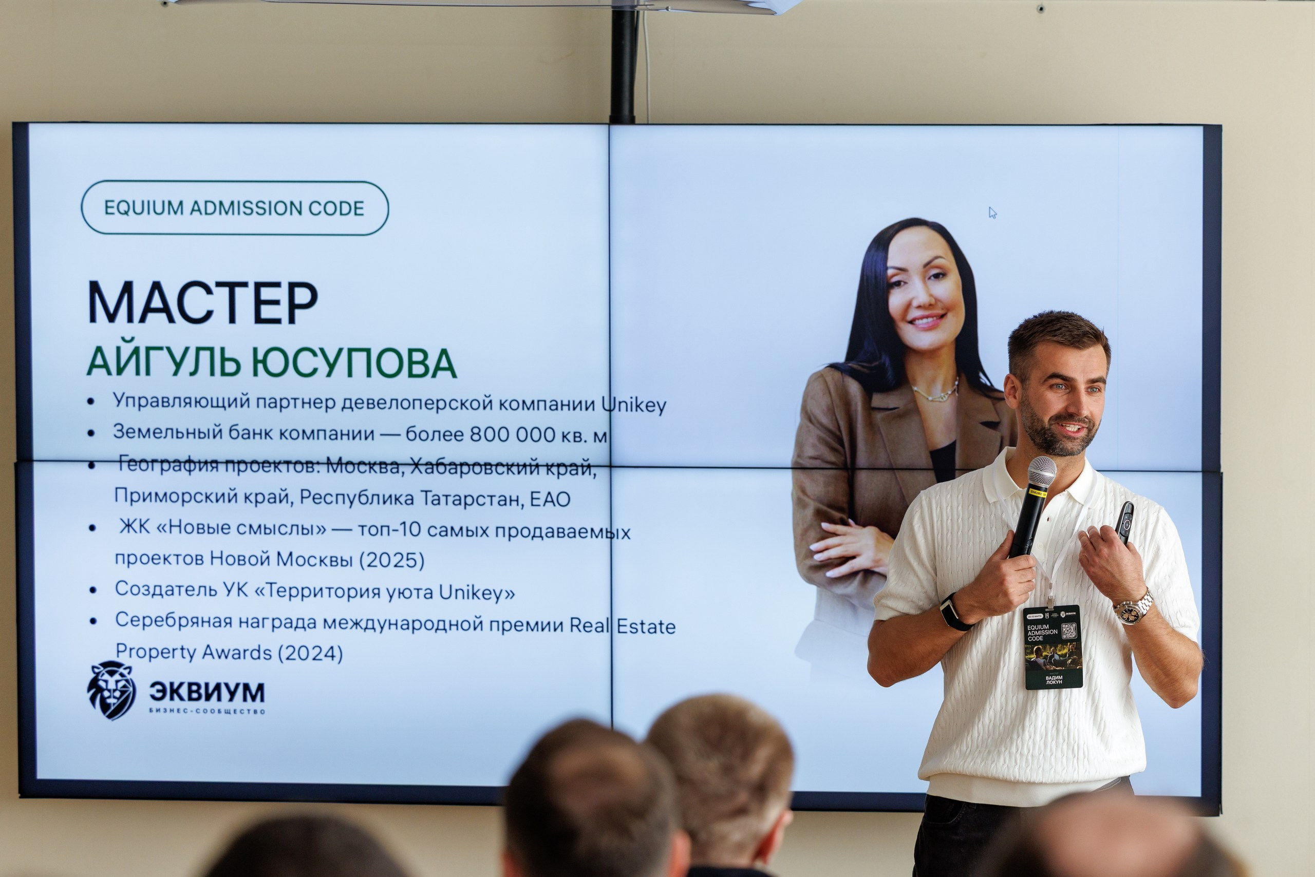 EQIUM — ADMISSION CODE. Фотограф на бизнес-мероприятия в Москве — Артём Измалков