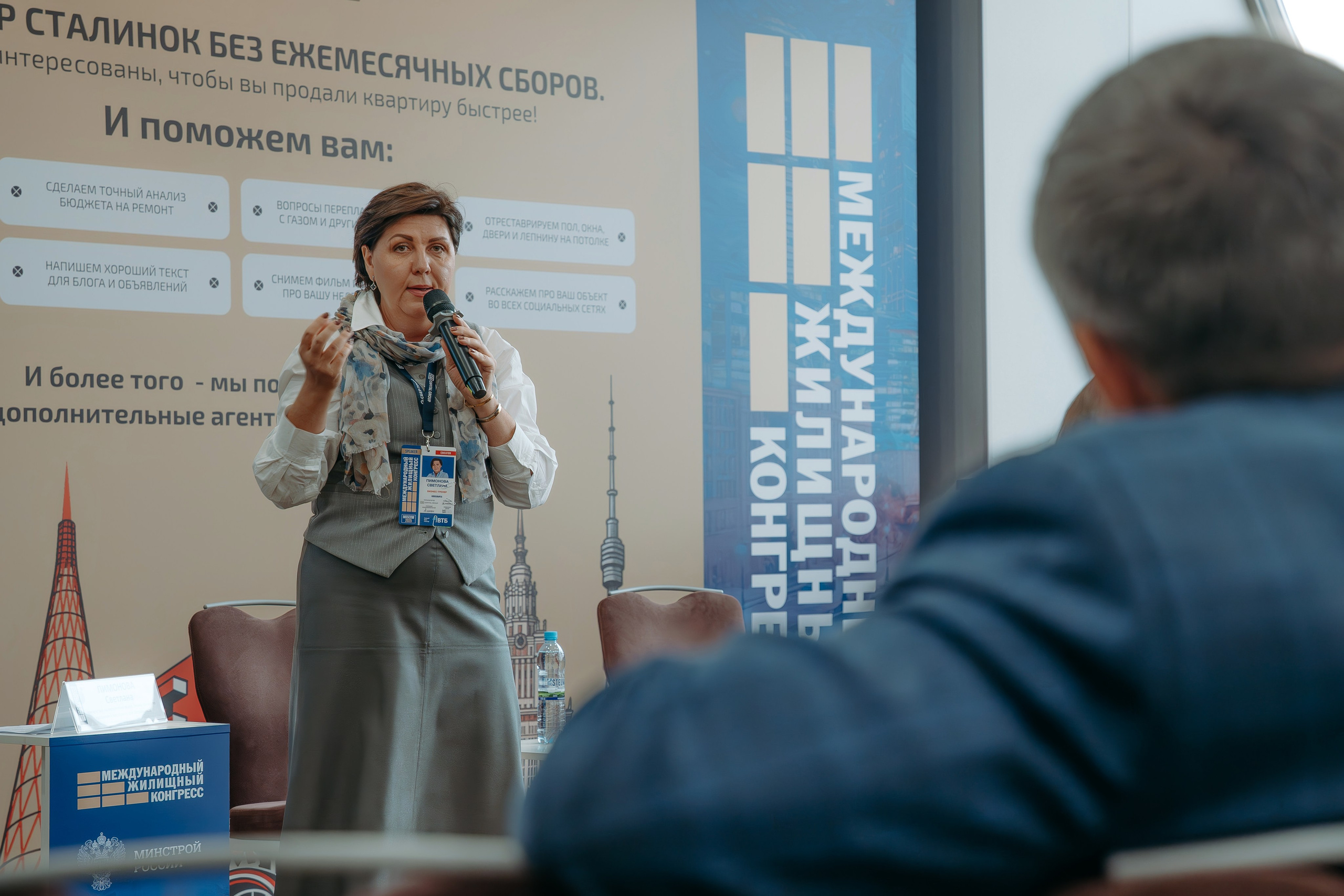 Международный Жилищный Конгресс. KORCHAGIN VIDEO