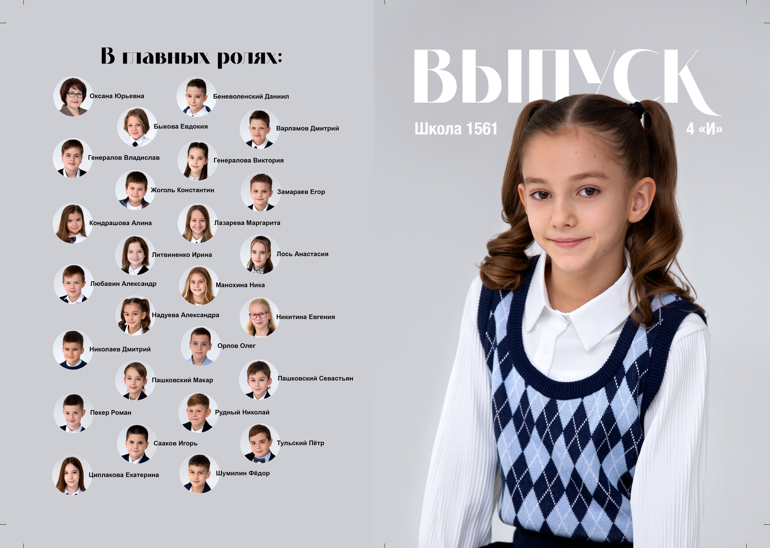 Выпускной альбом «Человек с обложки». Фотограф в Москве Надуева Татьяна. Женский портрет, детский портрет, с