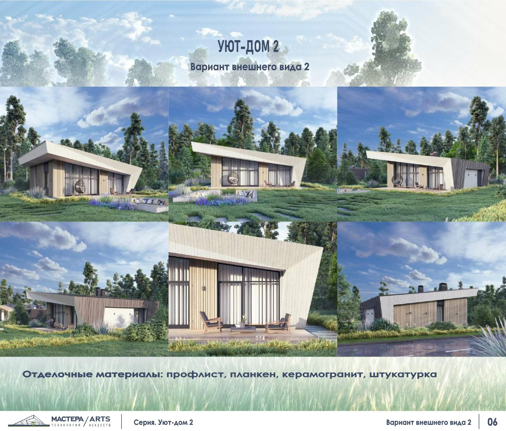 Серия mini Уютный Fancy-Home. SPace F/A