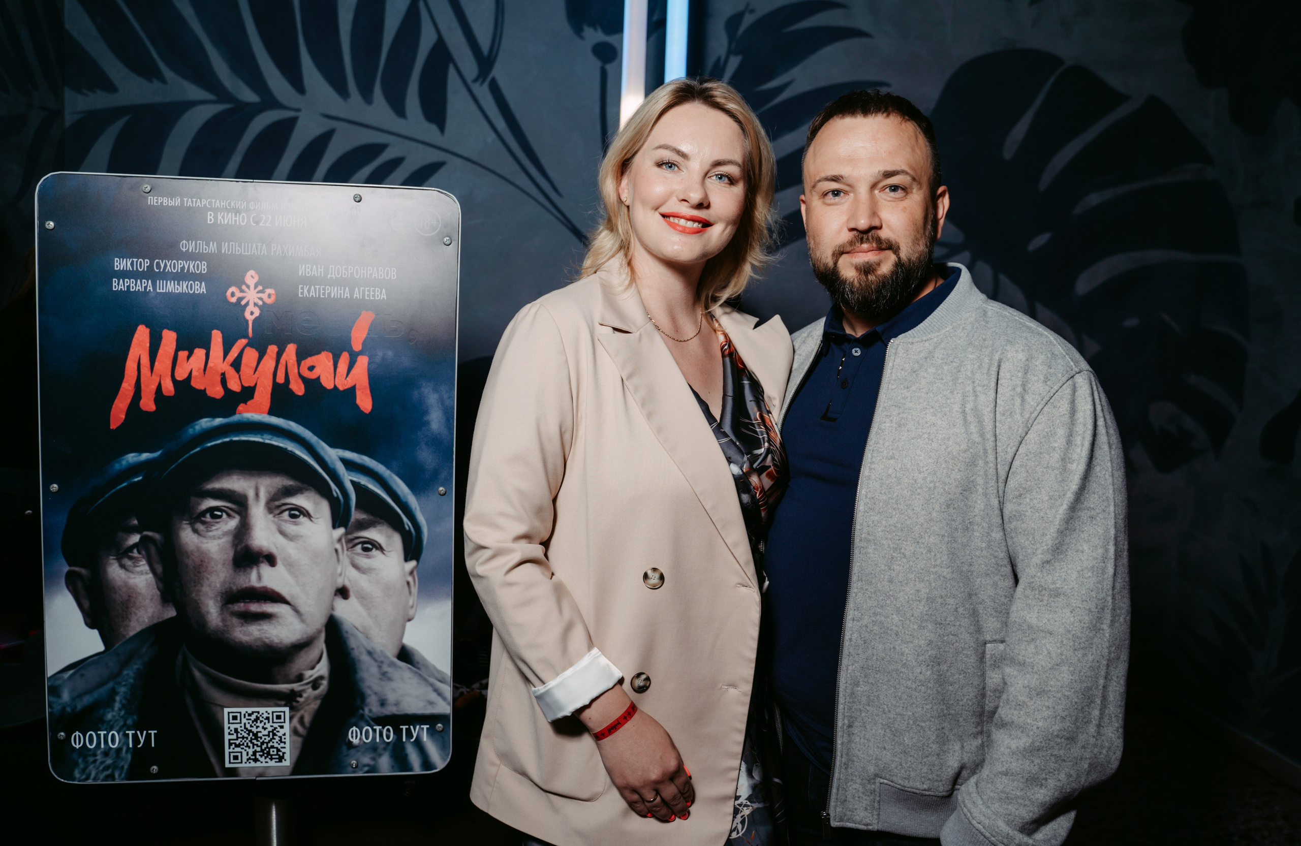 Микулай. Закрытая премьера в Киномакс IMAX / 2023. Саша Копылов, фотограф в Казани
