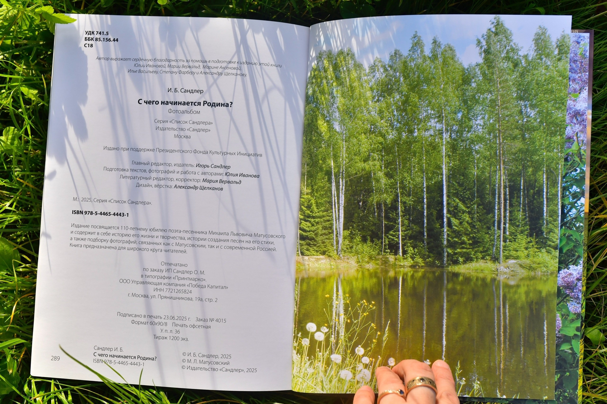 Три фотоработы попали в книгу, посвященную 110-летию со дня рождения М. Л. Матусовского. Фотографии Лены Соколовой