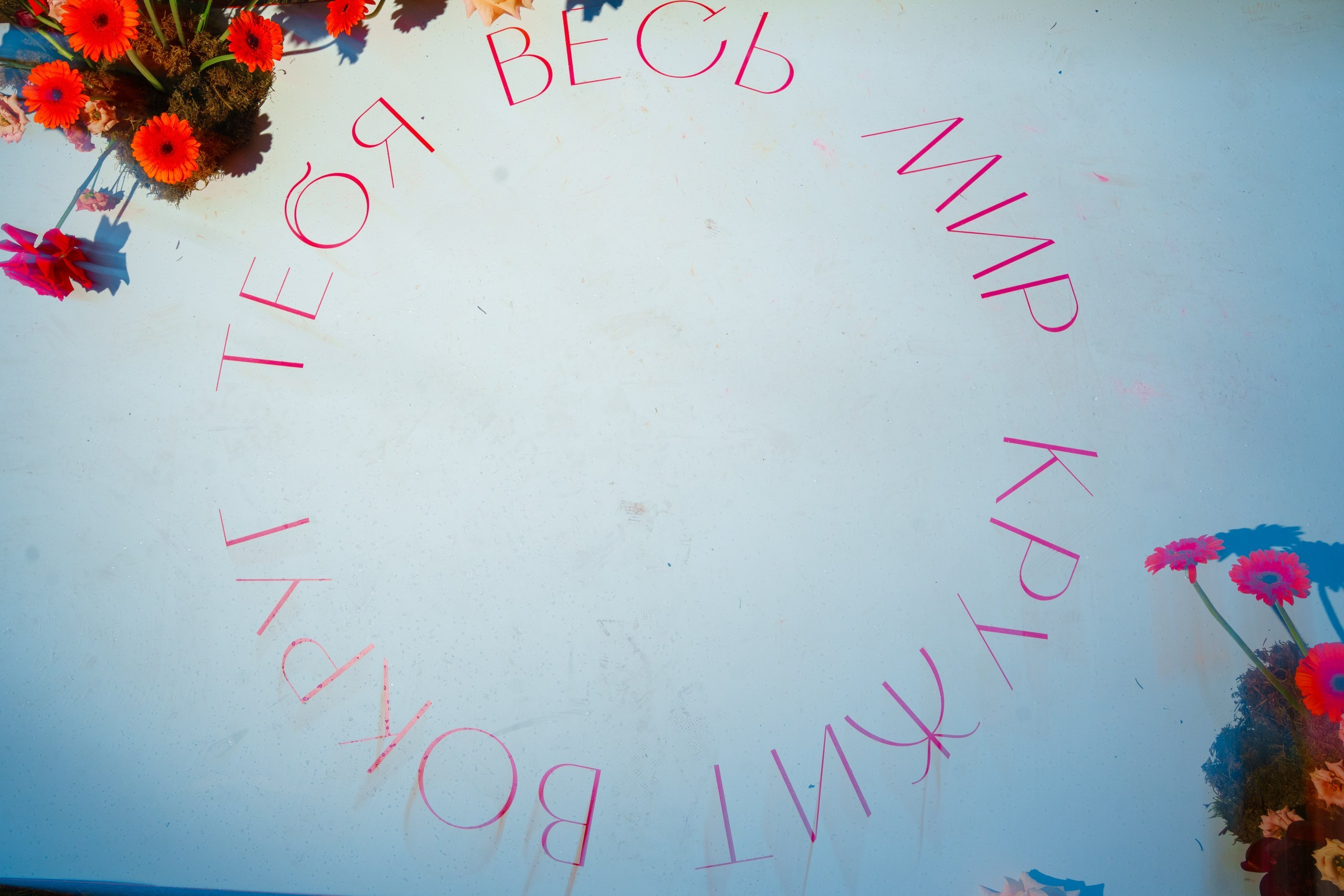 11.07 Ришат и Вероника. Свадебный организатор Екатеринбург