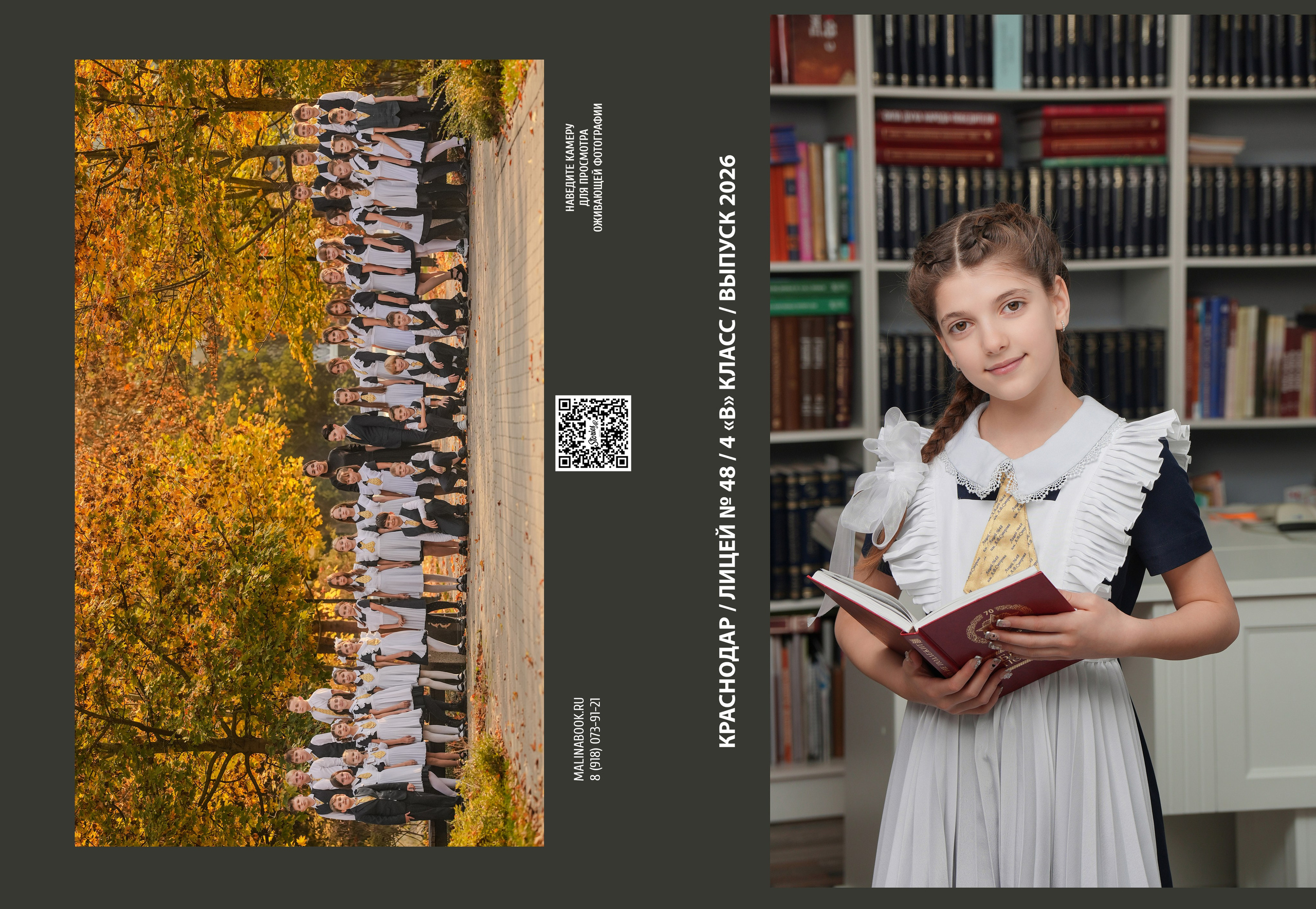 ЛИЦЕЙ 48 4 В. Красивый выпускной альбом в Краснодаре