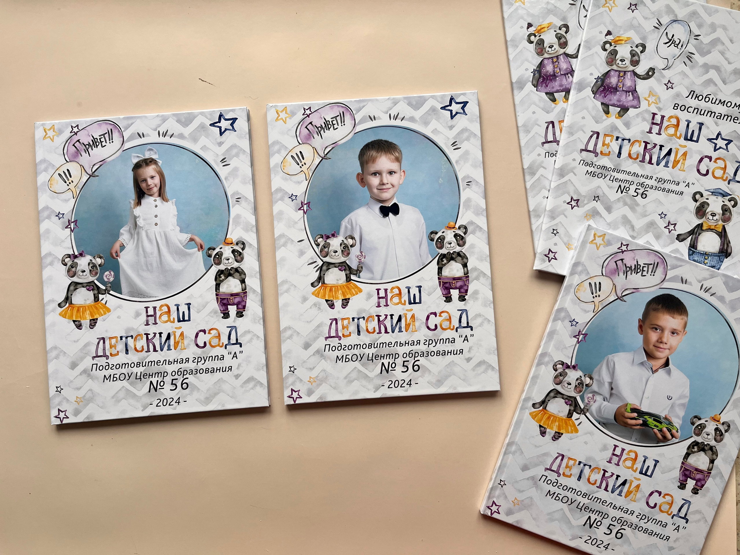 Детский сад. Готовые альбомы. Фотокниги в Туле. Выпускные фотокниги в Туле