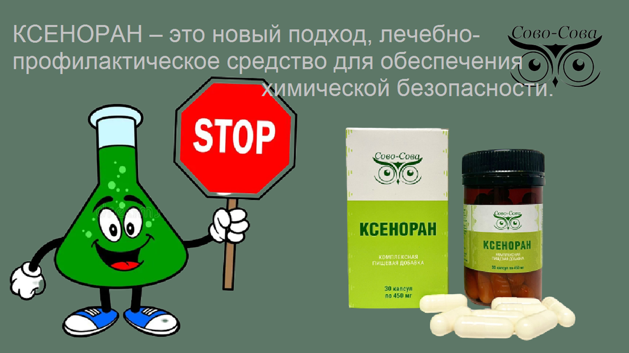 КПД компании Сово-Сова. Сово-Сово — Омоложение и оздоровление!