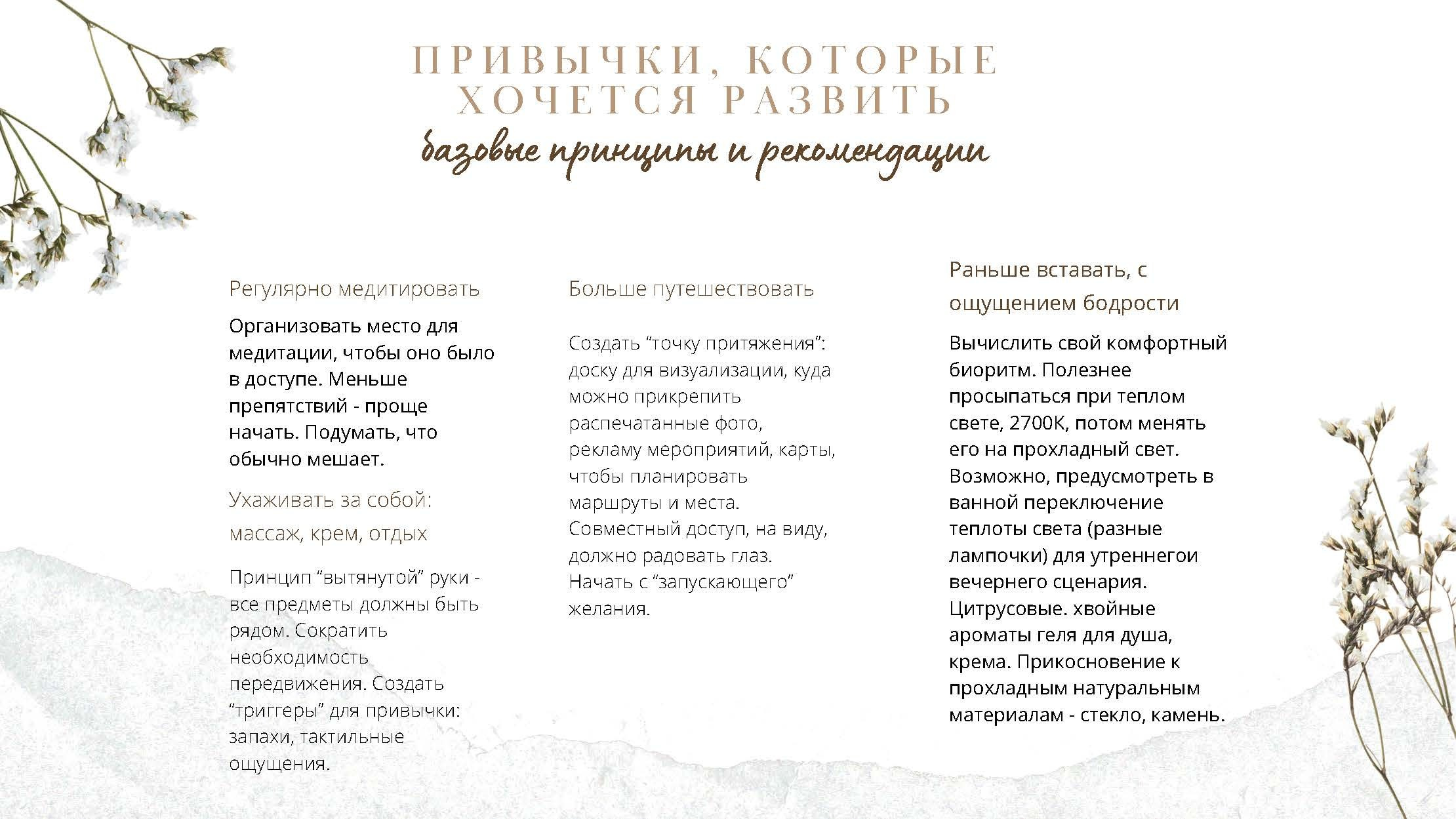 Консультация по нейродизайну. Дизайнер интерьера в Москве Ирина Собыленская
