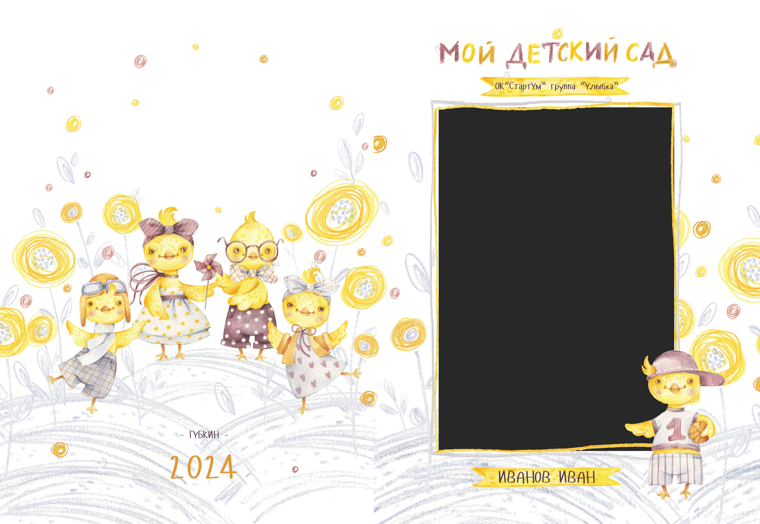 Макет «Цыплята». Childrenfoto.ru