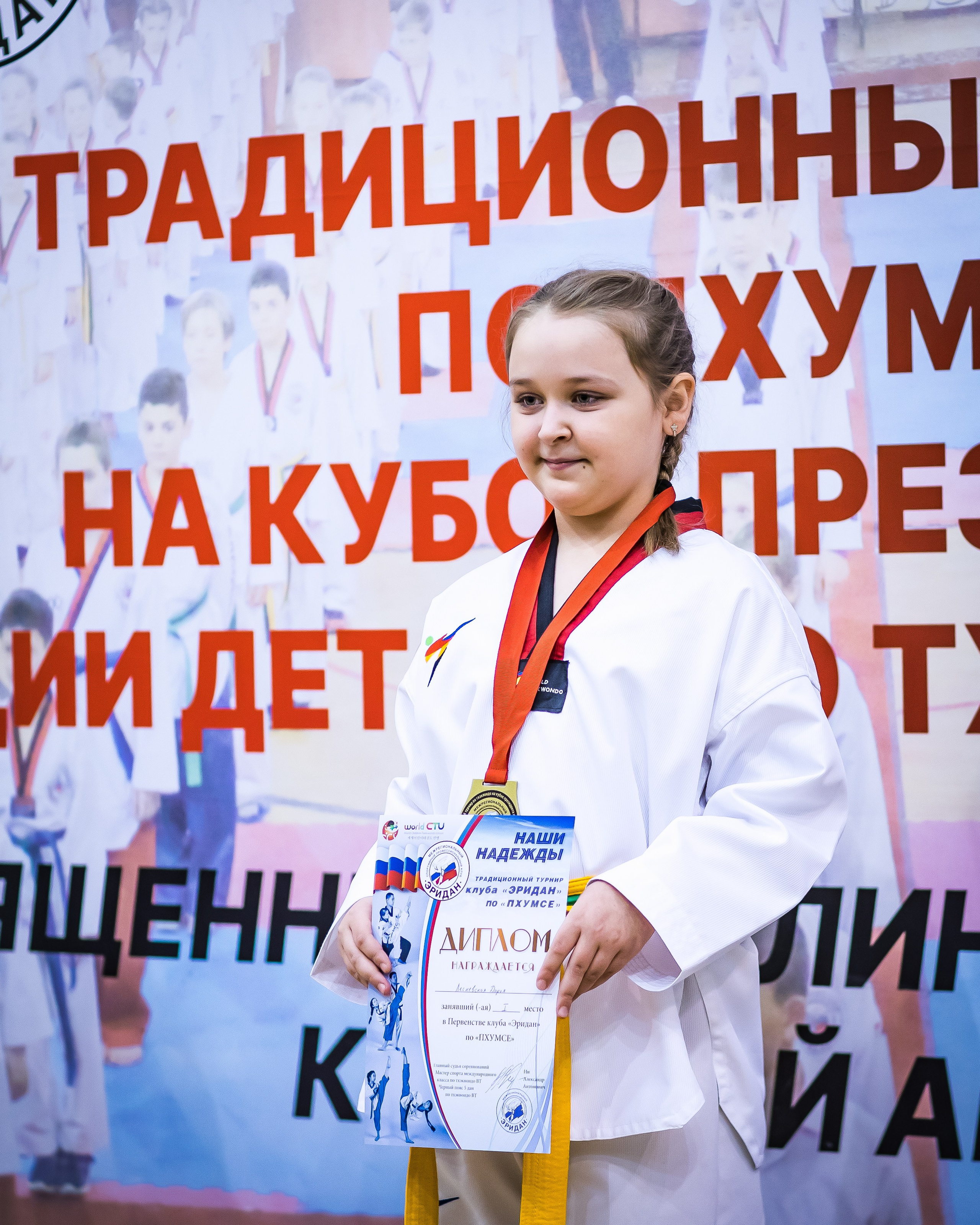 Турнир Федерации детского тхэквондо России по дисциплине ПХУМСЭ. Спортивный фотограф Максим Серегин