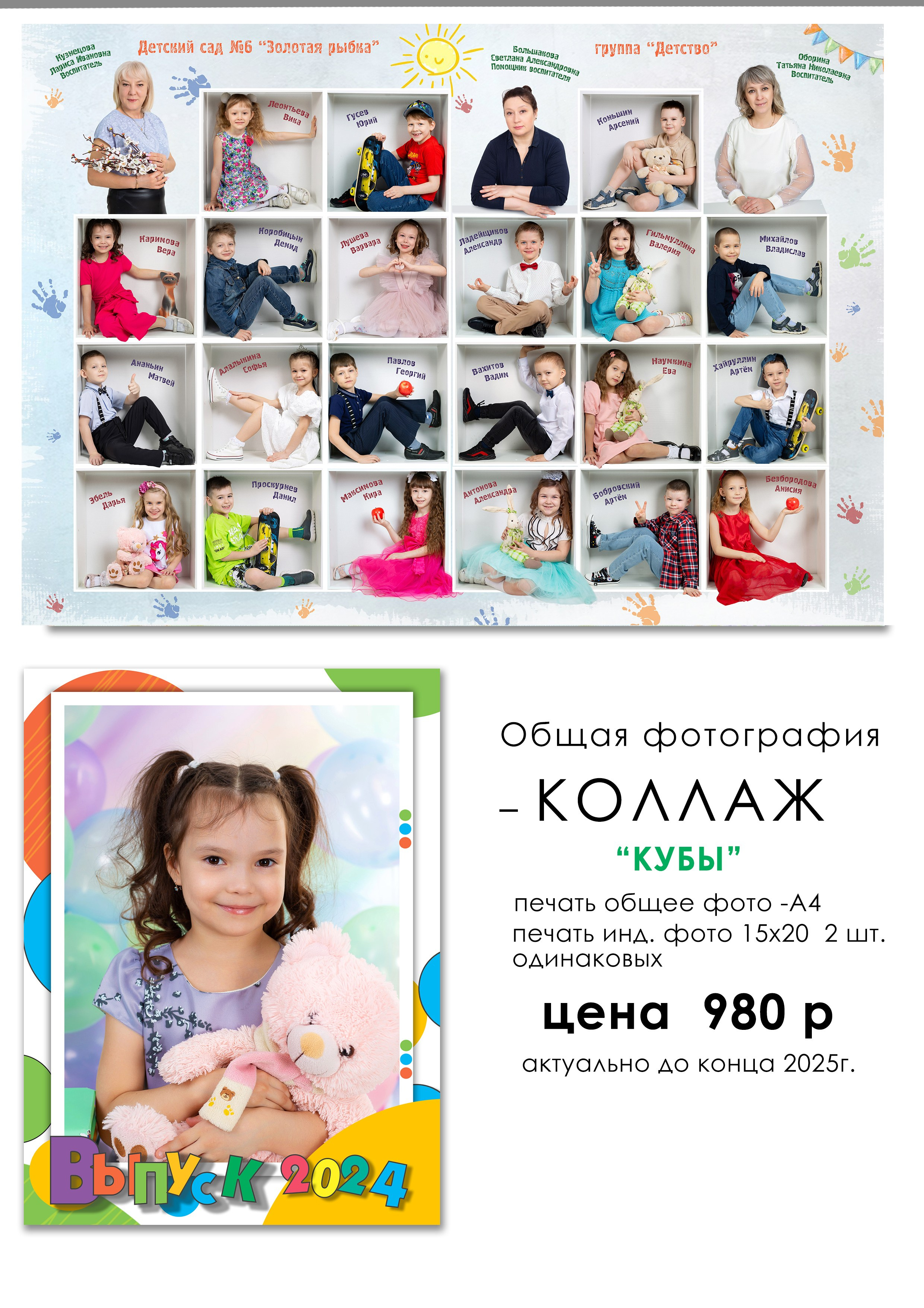 Общая фотография для детского сада Сделаем общую фотографию, фотографию с лучшими друзьями, фотопортрет.В таком уникальном, лаконичном оформлении. В одном заказе общая фотография + индивидуальный портрет+ фото с лучшими друзьями!!!