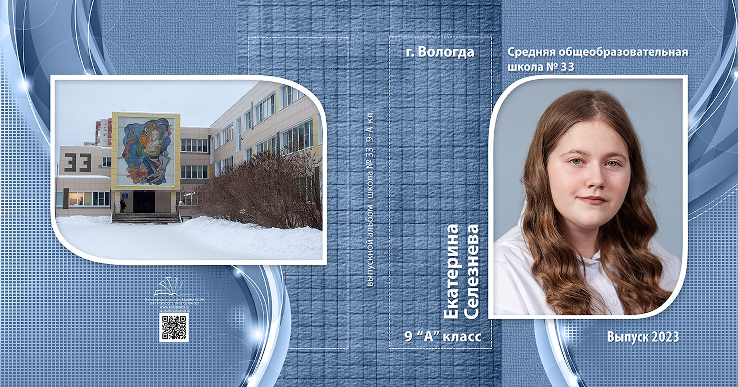 Выпускной альбом для выпускников 9 класса в Вологде