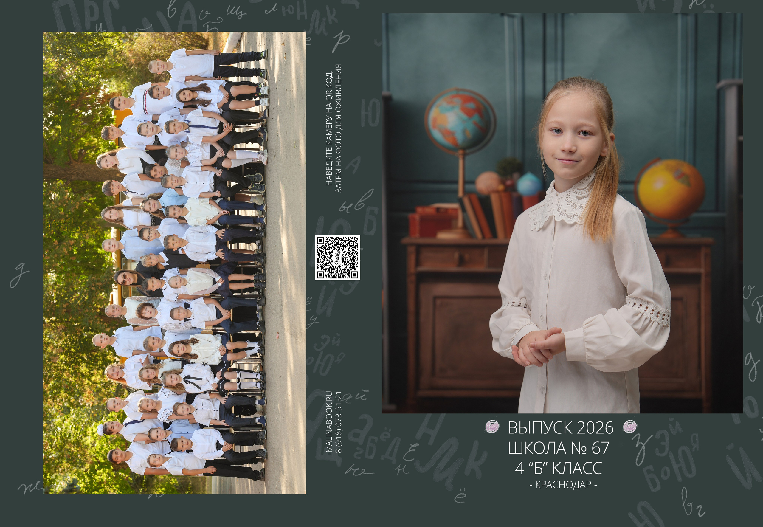 ШКОЛА МАКЕТ 67 4 Б. Красивый выпускной альбом в Краснодаре