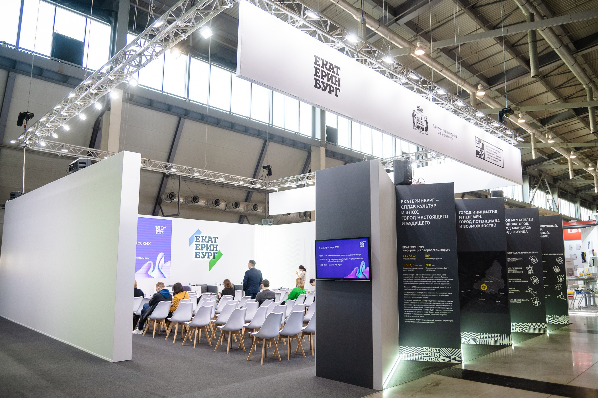 Форум 100+ TechnoBuild Екатеринбург-Экспо. Репортажный и концертный фотограф Алексей Патентный в Екатеринбурге