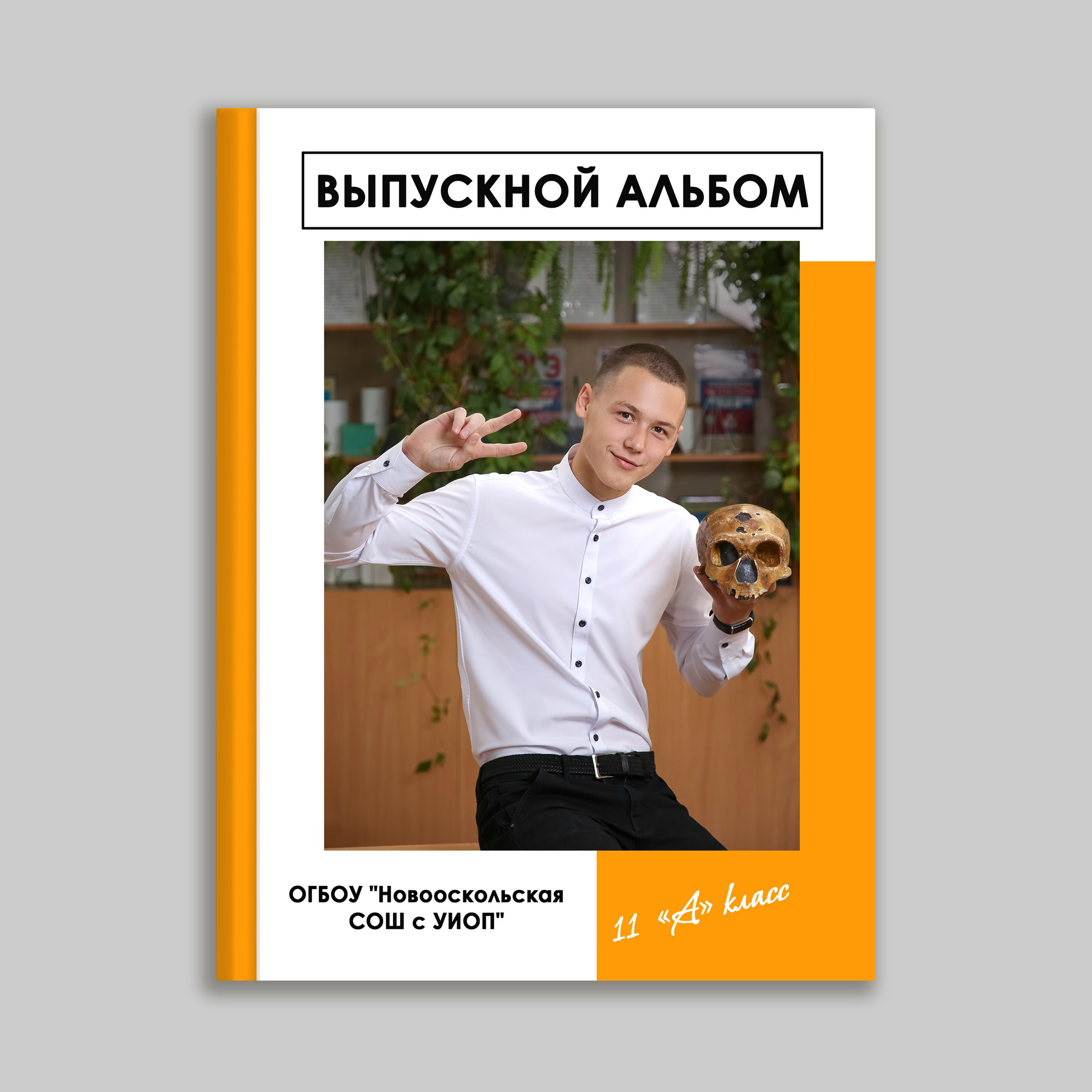 Стоимость Выпускного альбома на 5 разворотов. Школьные выпускные альбомы в Белгороде