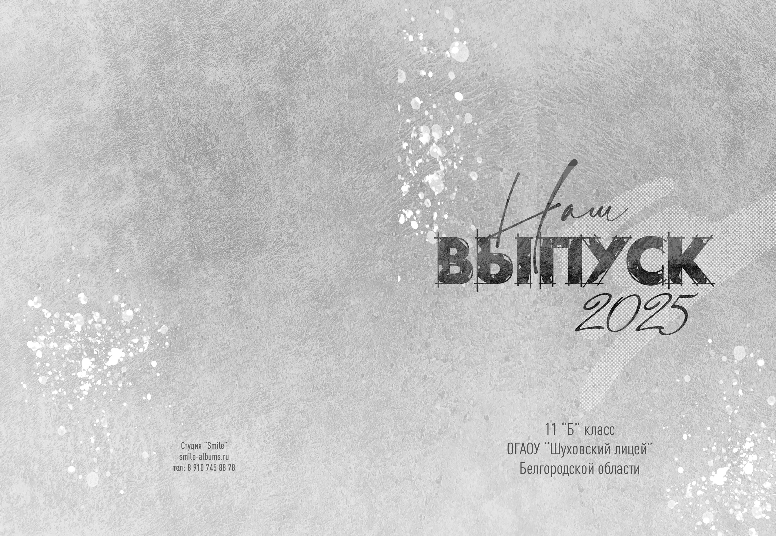 Стоимость Выпускного альбома на 10 разворотов. Школьные выпускные альбомы в Белгороде