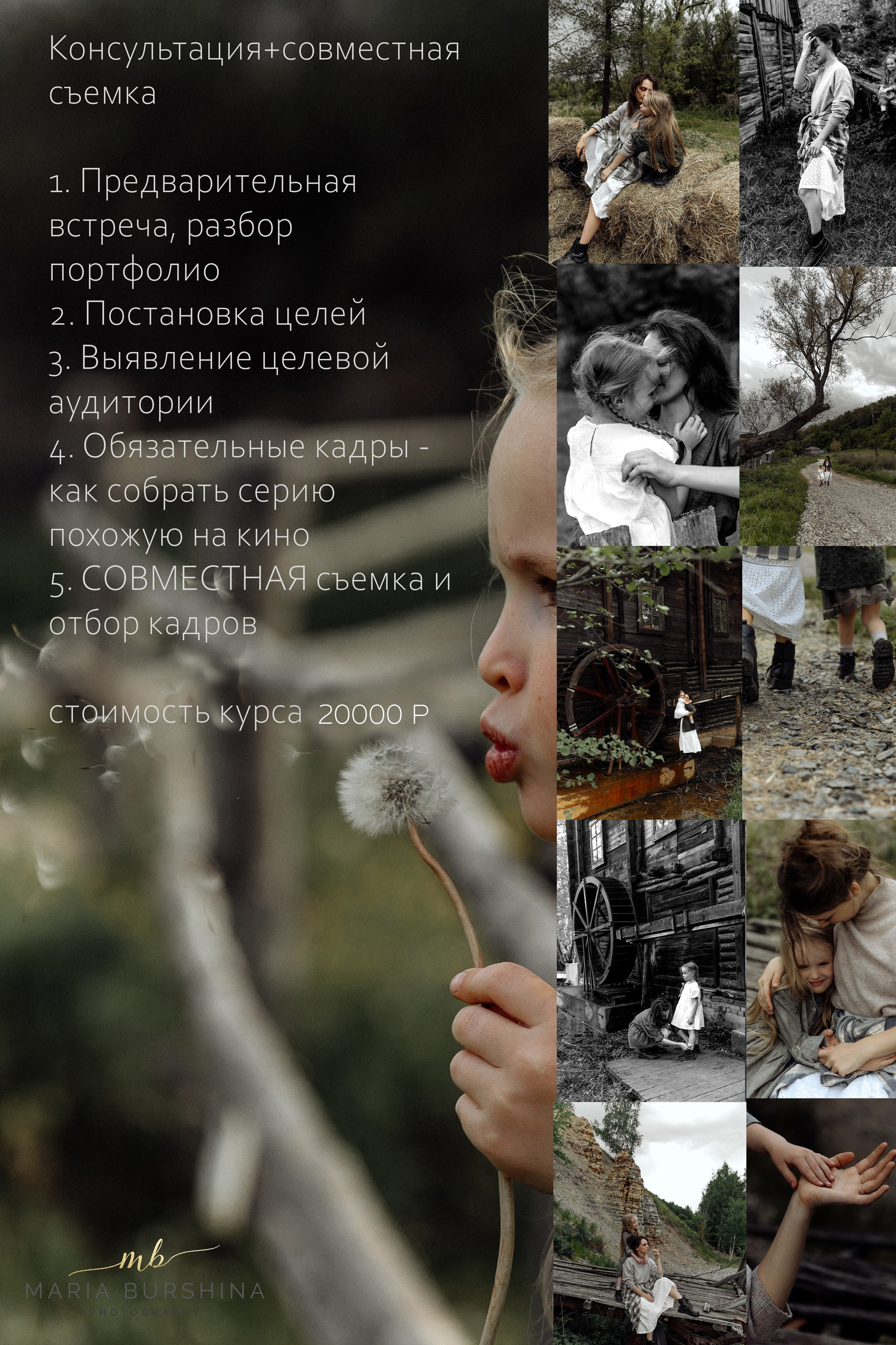 ОБУЧЕНИЕ. Фотограф в Саратове Мария Буршина