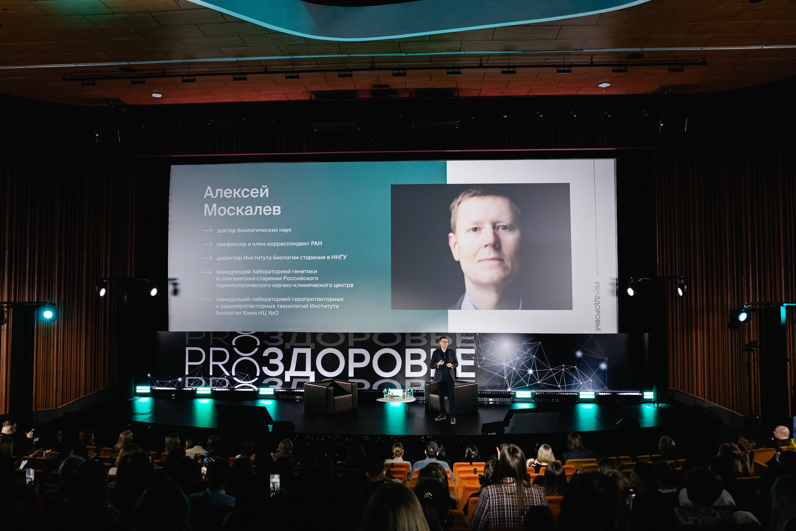 PRОЗДОРОВЬЕ | Конференция | Skolkovo. Крылова Светлана Фотограф Челябинск