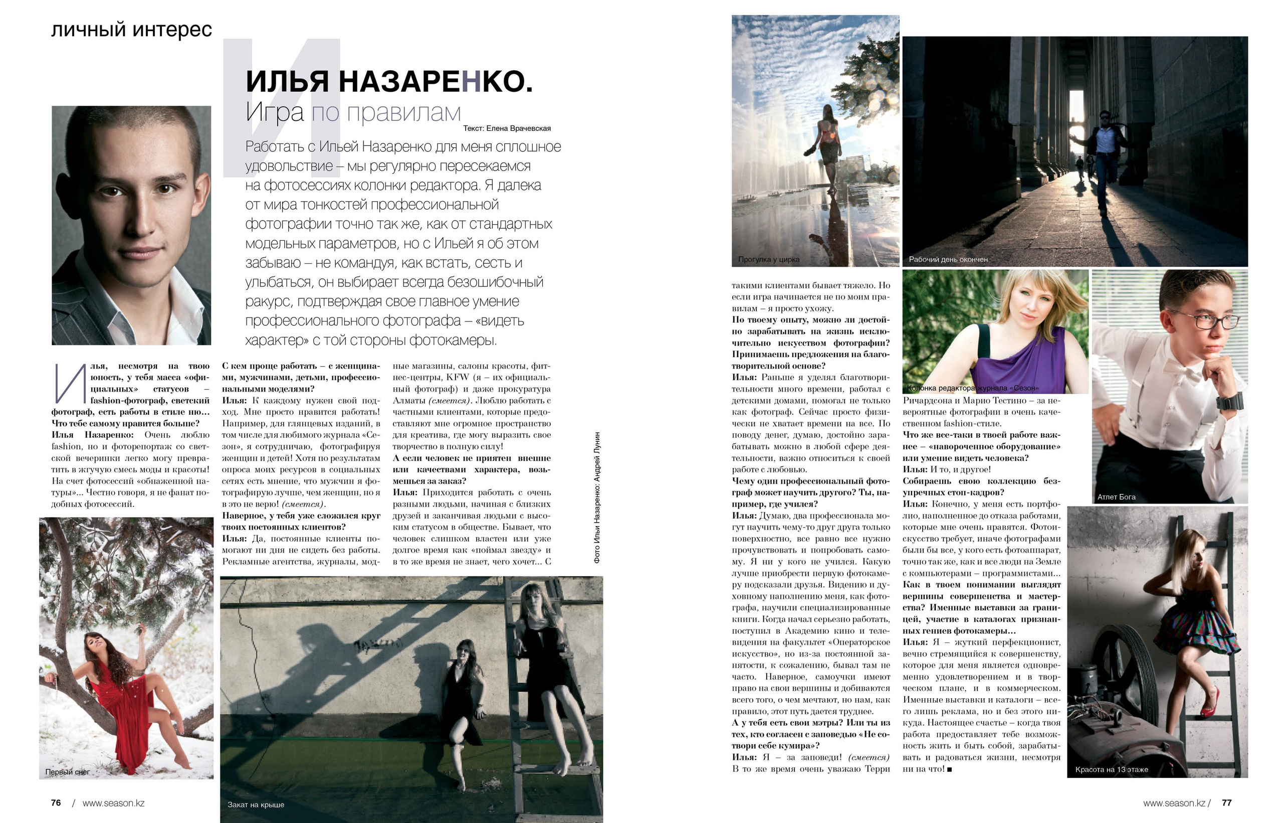 Фотограф Илья Назаренко