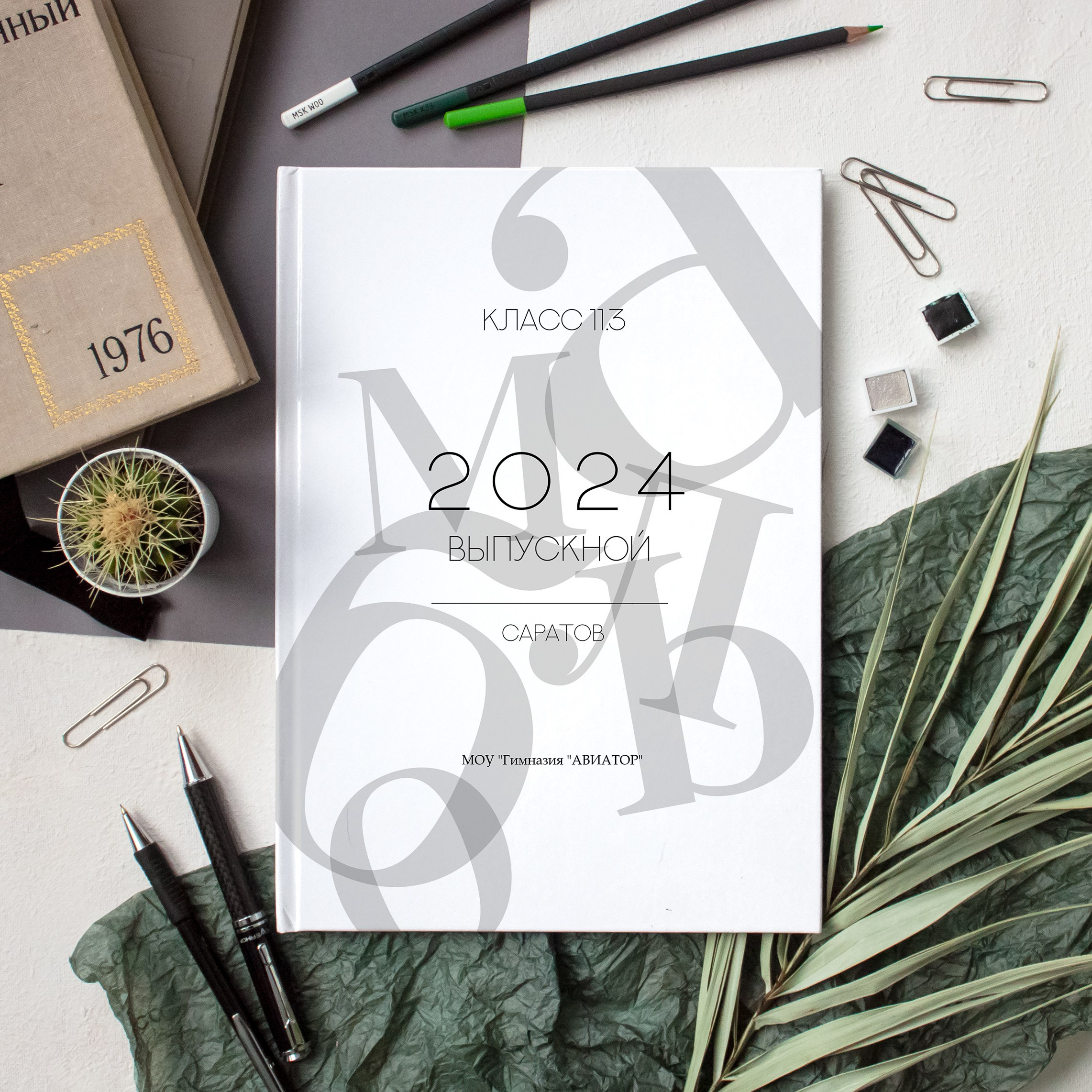 Полезные статьи. Выпускные альбомы Саратов Энгельс фотограф Титова Ирина