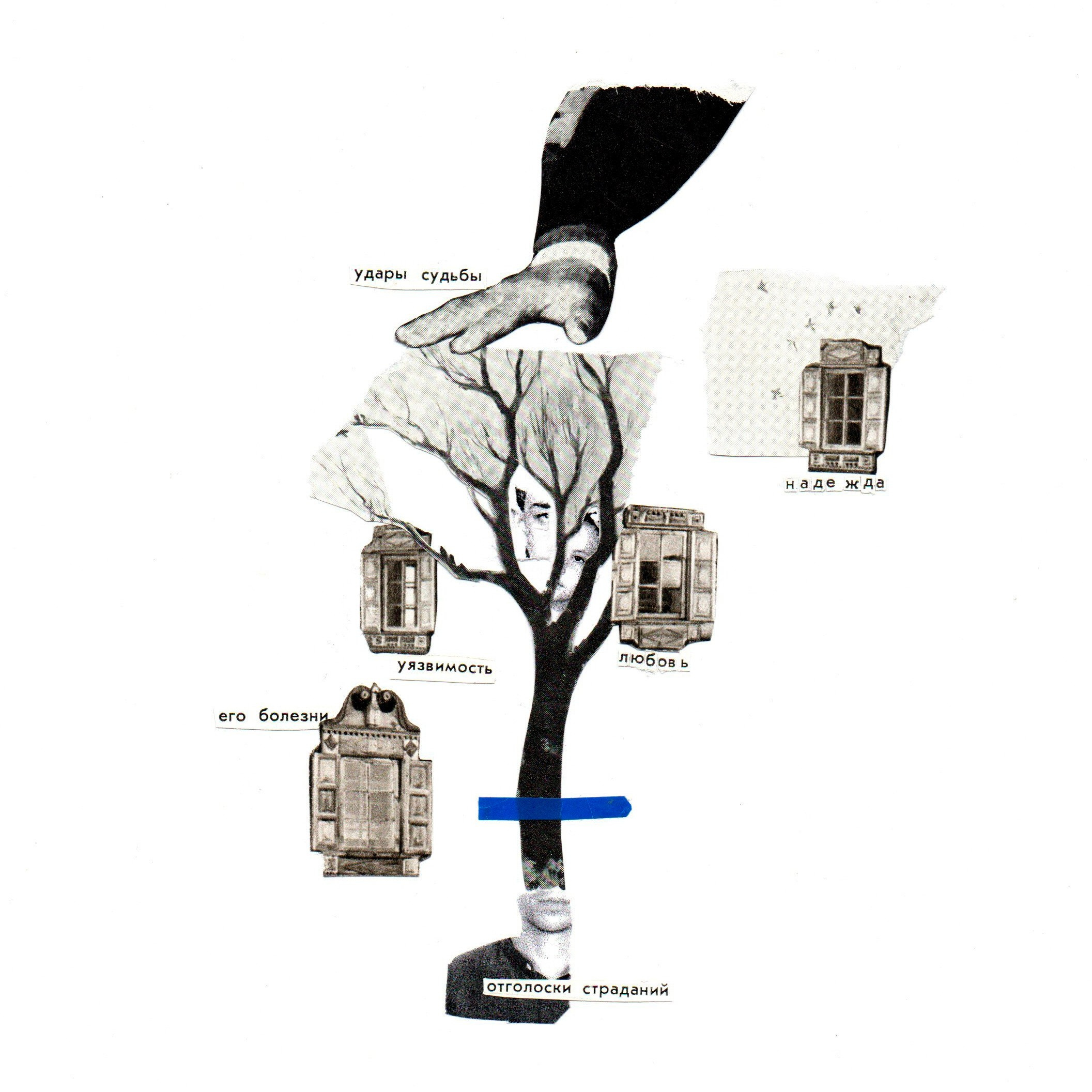 Коллажный дневник. Фотограф Анна Кирнос