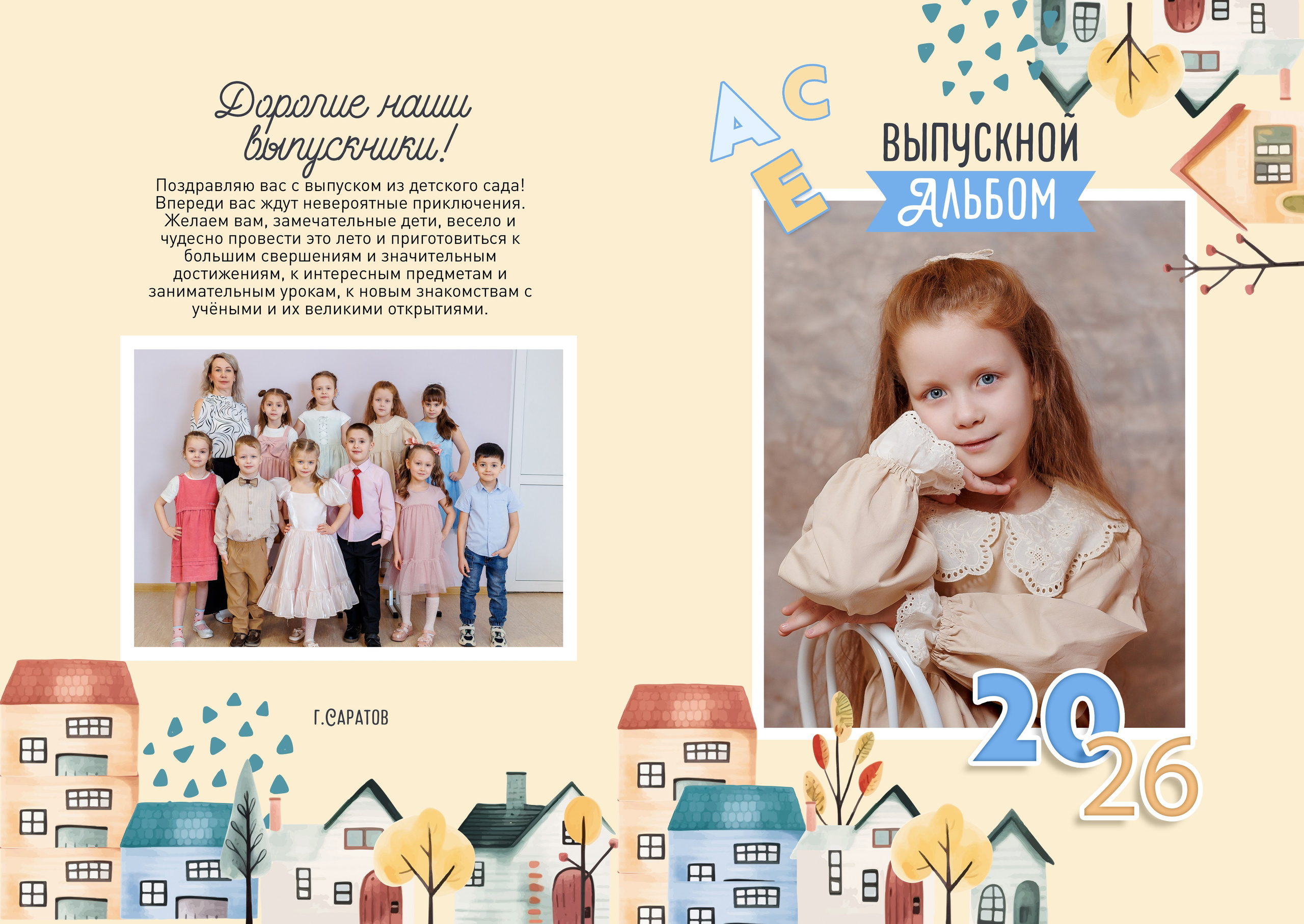 Выпускной альбом для детского сада. Семейный фотограф в Саратове Юлия Охотникова