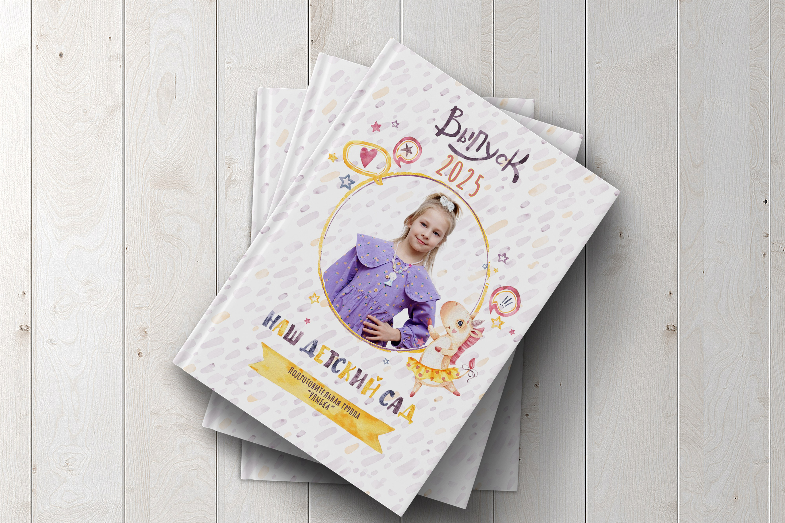 Динозаврики и единорожки. Выпускные Альбомы и Фотосессии п. Кавалерово