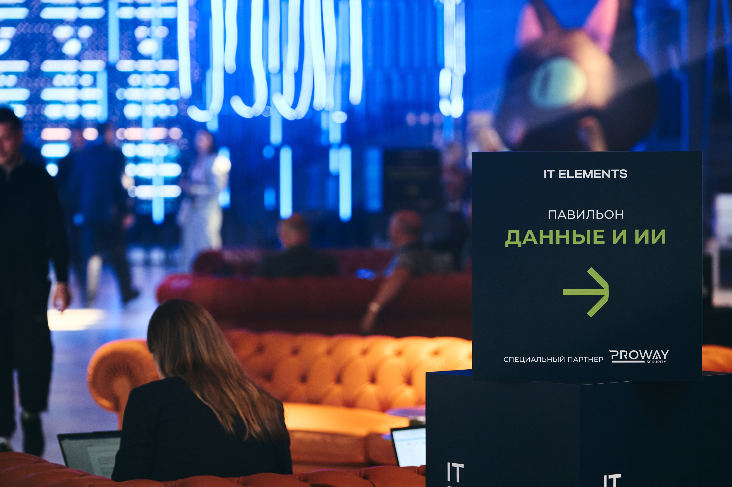 Бизнес-форум компании «Инфосистемы Джет». Главная