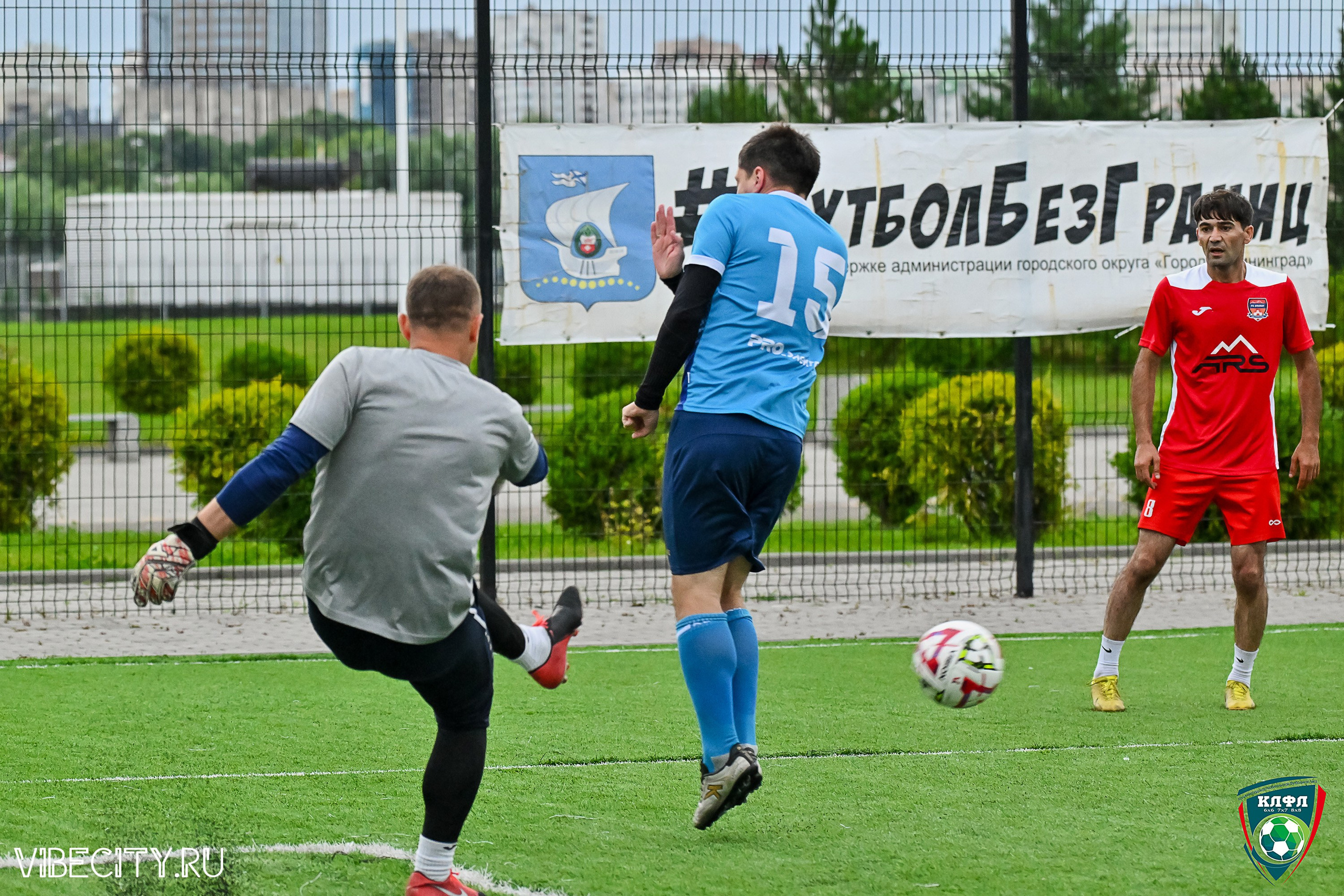 ФИНАЛЬНЫЕ МАТЧИ ПЛЕЙ-ОФФ XXl ЛЕТНЕГО КУБКА КАЛИНИНГРАДСКОЙ ЛФЛ. VIBECITY.RU Вайб Сити Ру Фоторепортажи Фотоотчеты Калининград
