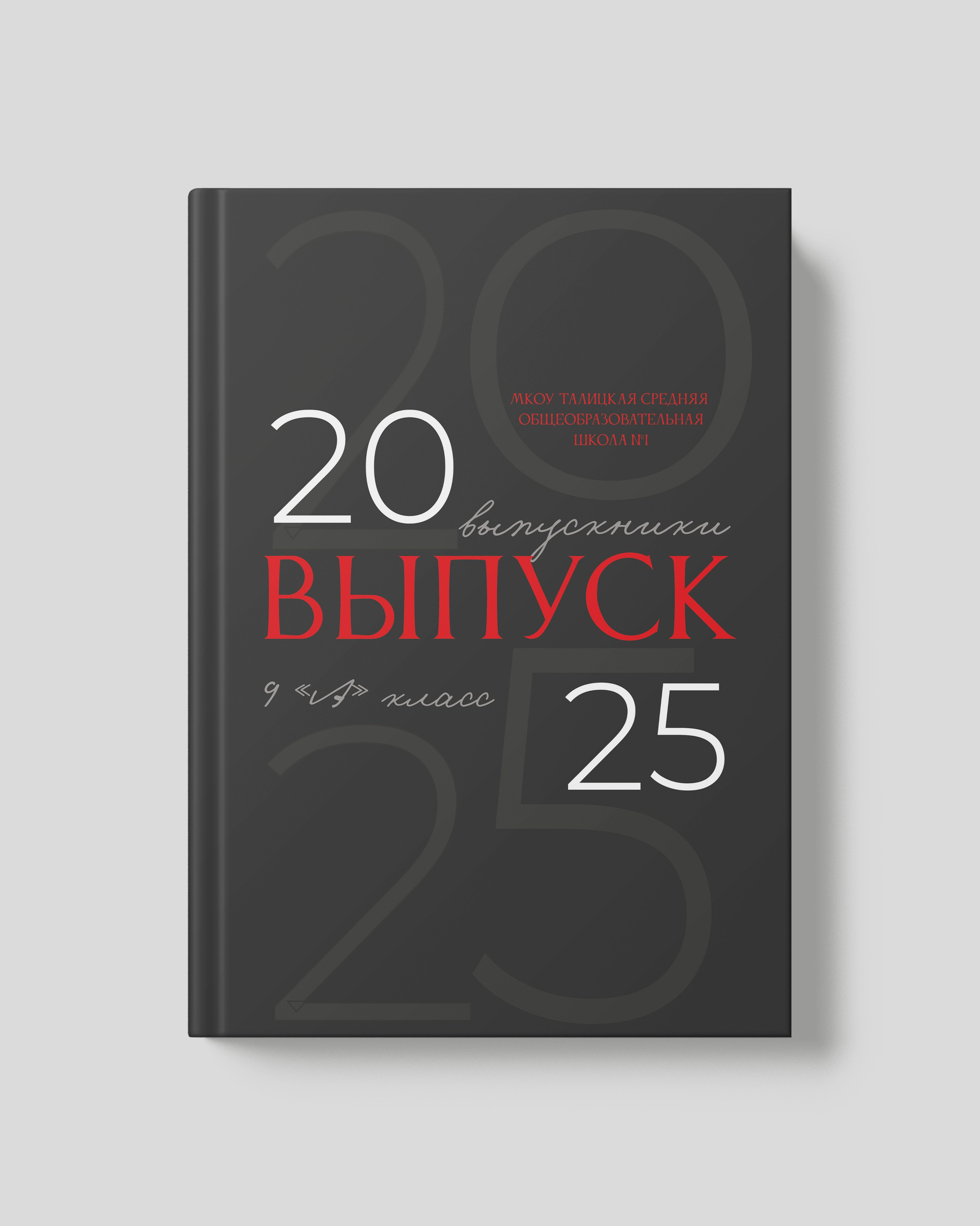 выпускной альбом, школьный альбом, выпускной екатеринбург, выпускники школы, детский сад, университет, фотосъемка на выпускной альбом