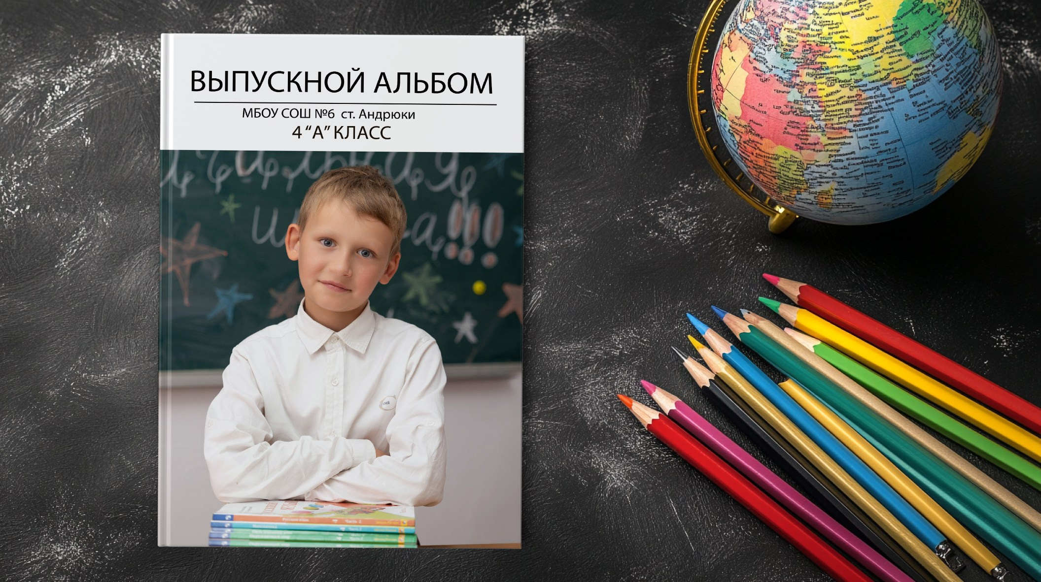 Контакты. Выпускные альбомы в Краснодарском крае