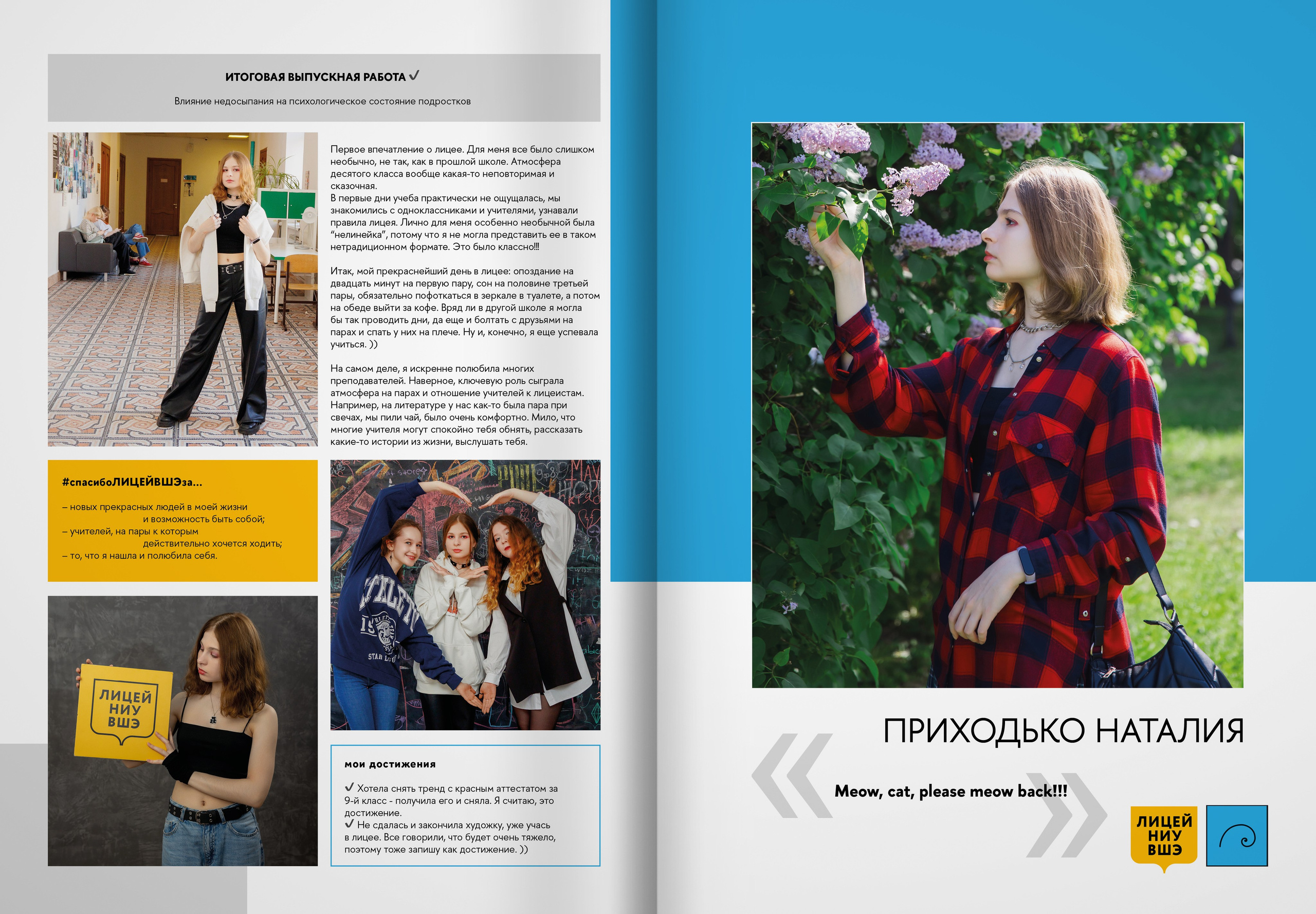 2024 — лицей ВШЭ — группа 11Д1. ТВОЯ ШКОЛЬНАЯ ИСТОРИЯ — фотограф Юлия Федосеева