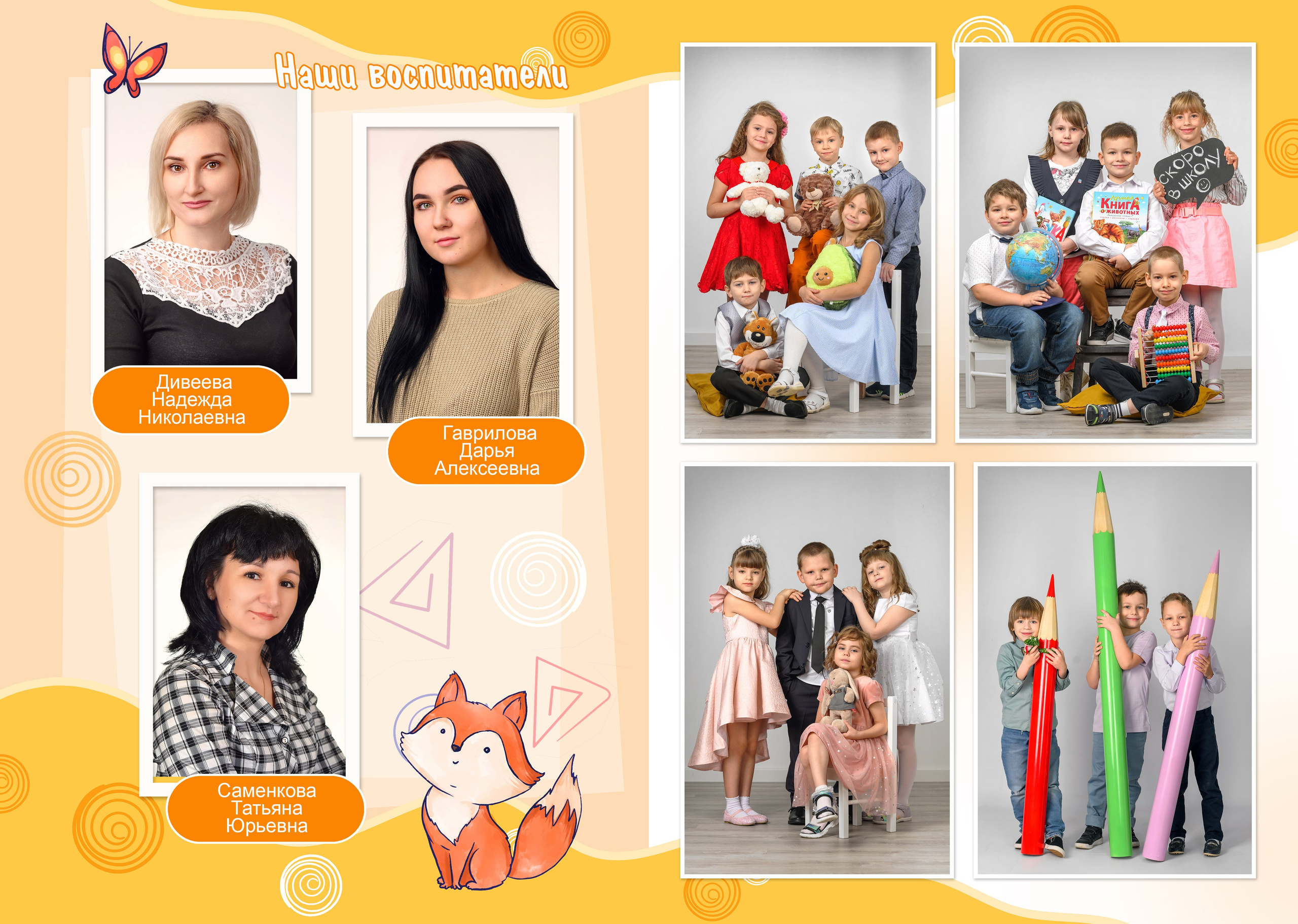 Лисичка. Выпускные альбомы в городе Саров