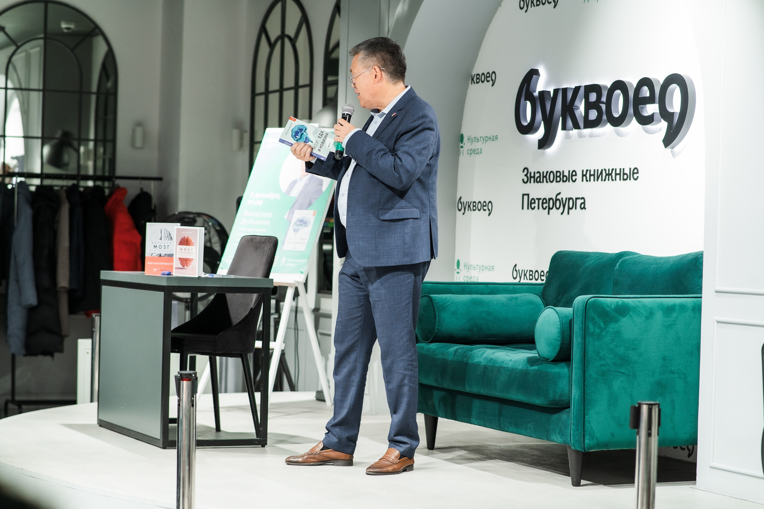 Вячеслав Дубынин — Презентация книги «Мозг: еда и новизна». Фотограф в Санкт-Петербурге Алексеев Егор