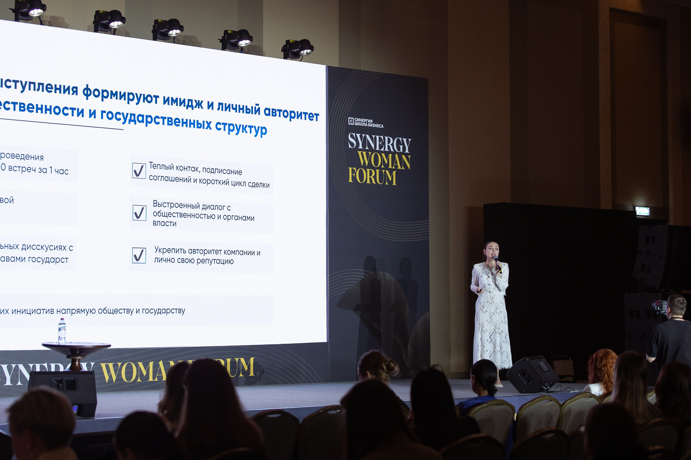 SYNERGY WOMAN FORUM. Фотограф в Москве