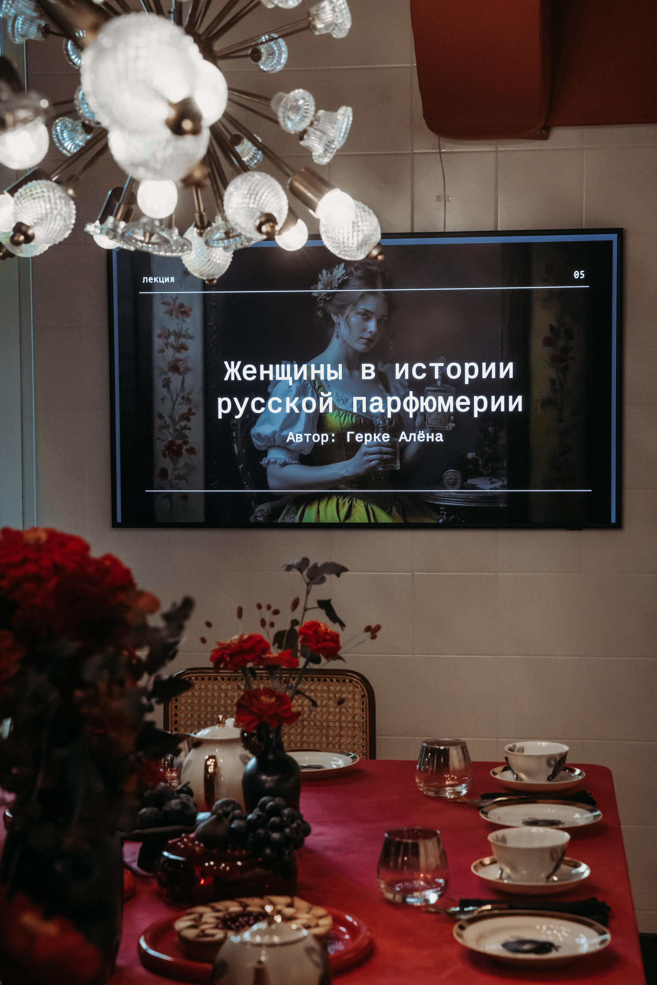 Родные люди «История парфюмерии». Леся Гаранина. Семейный фотограф/видеограф Москва и область