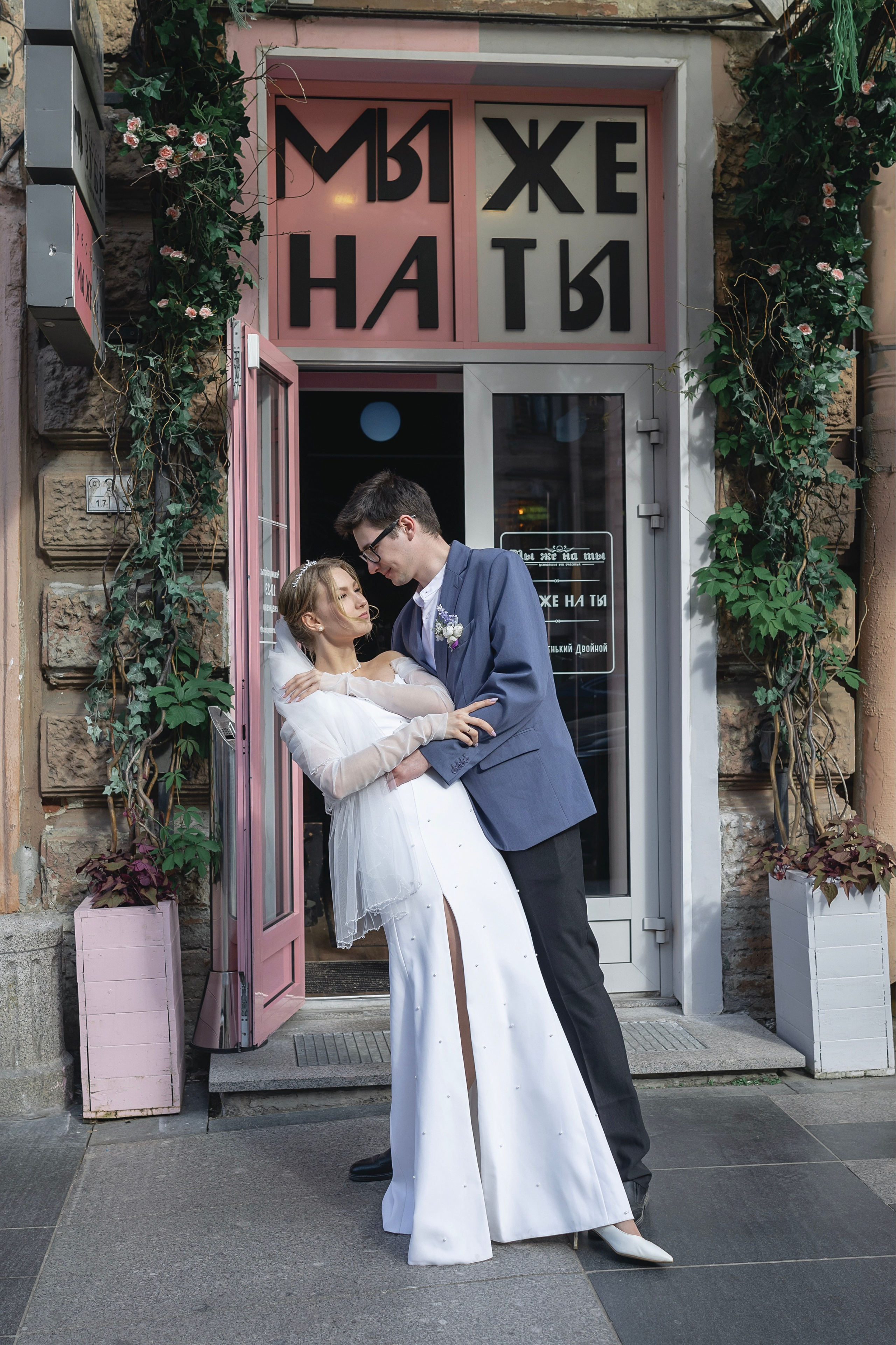 Наталья и Константин