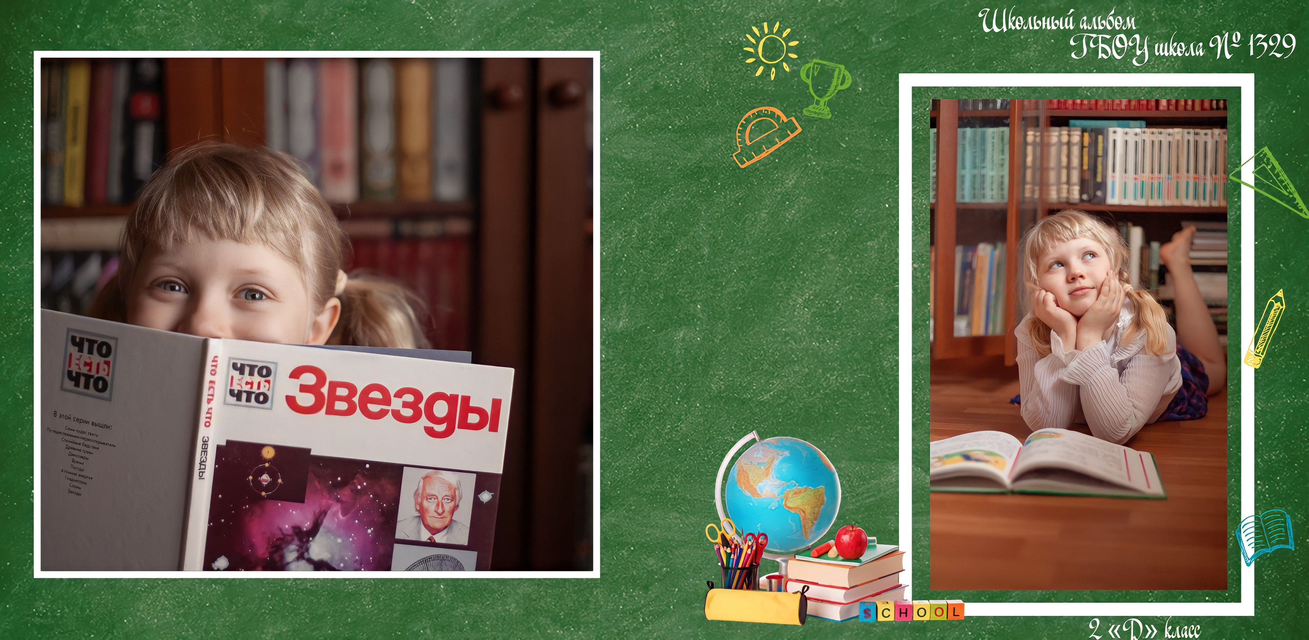 Школьники +альбомы