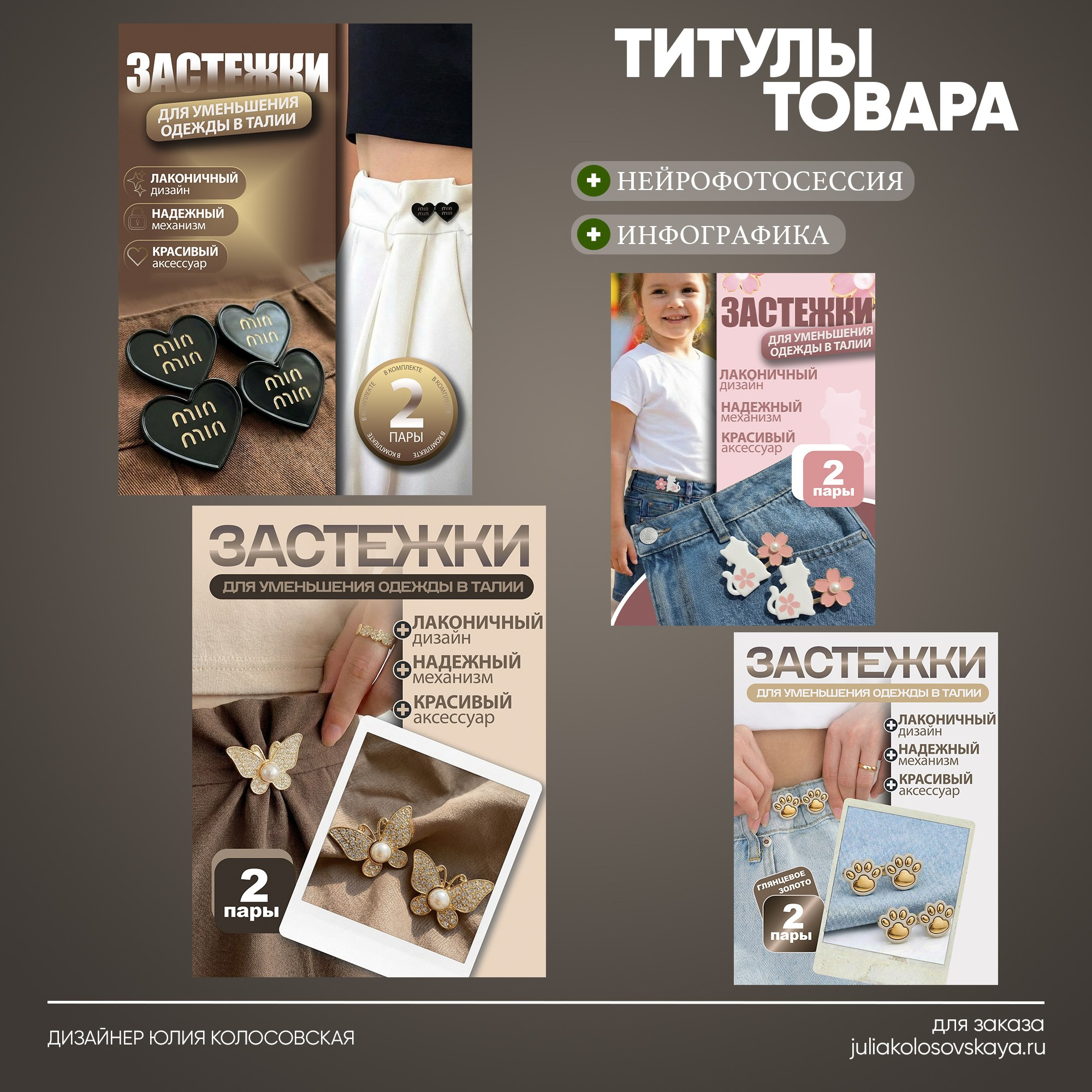 Карточки товаров для маркетплейсов. Графический дизайнер и предметный фотограф Армавир