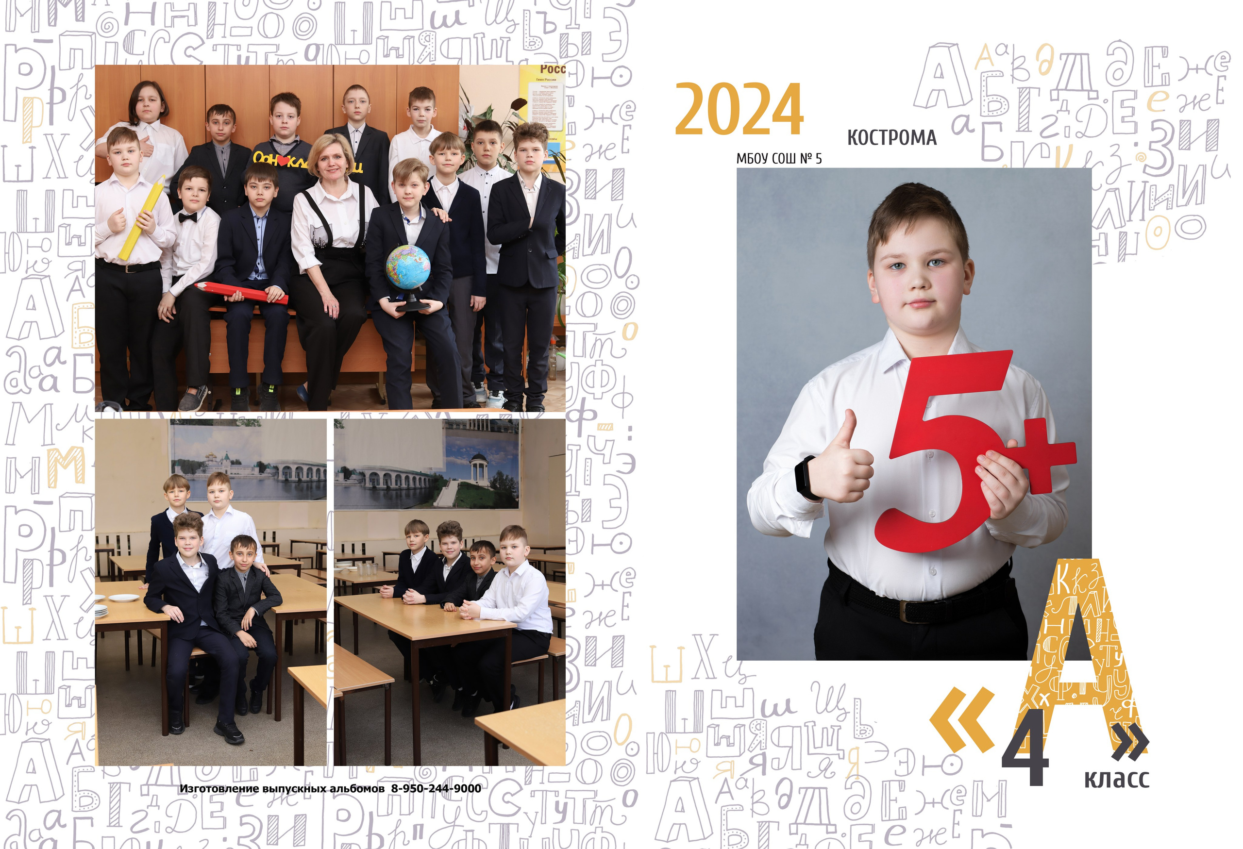 Альбом 2 разворота 4 класс. Выпускные альбомы, индивидуальные фотосессии в Костроме