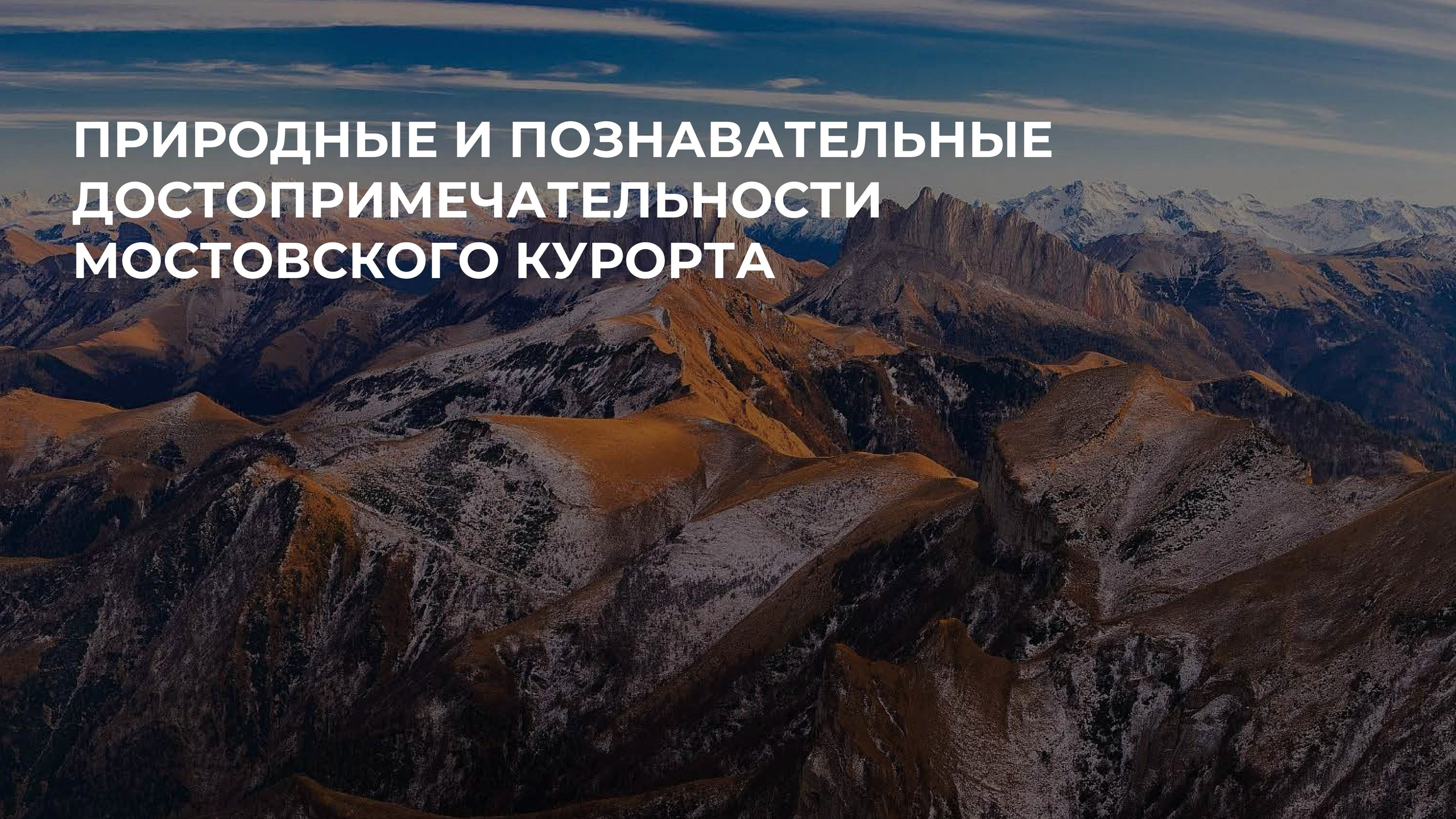 Термальный комплекс. Инвестиционный консалтинг Недвижимость