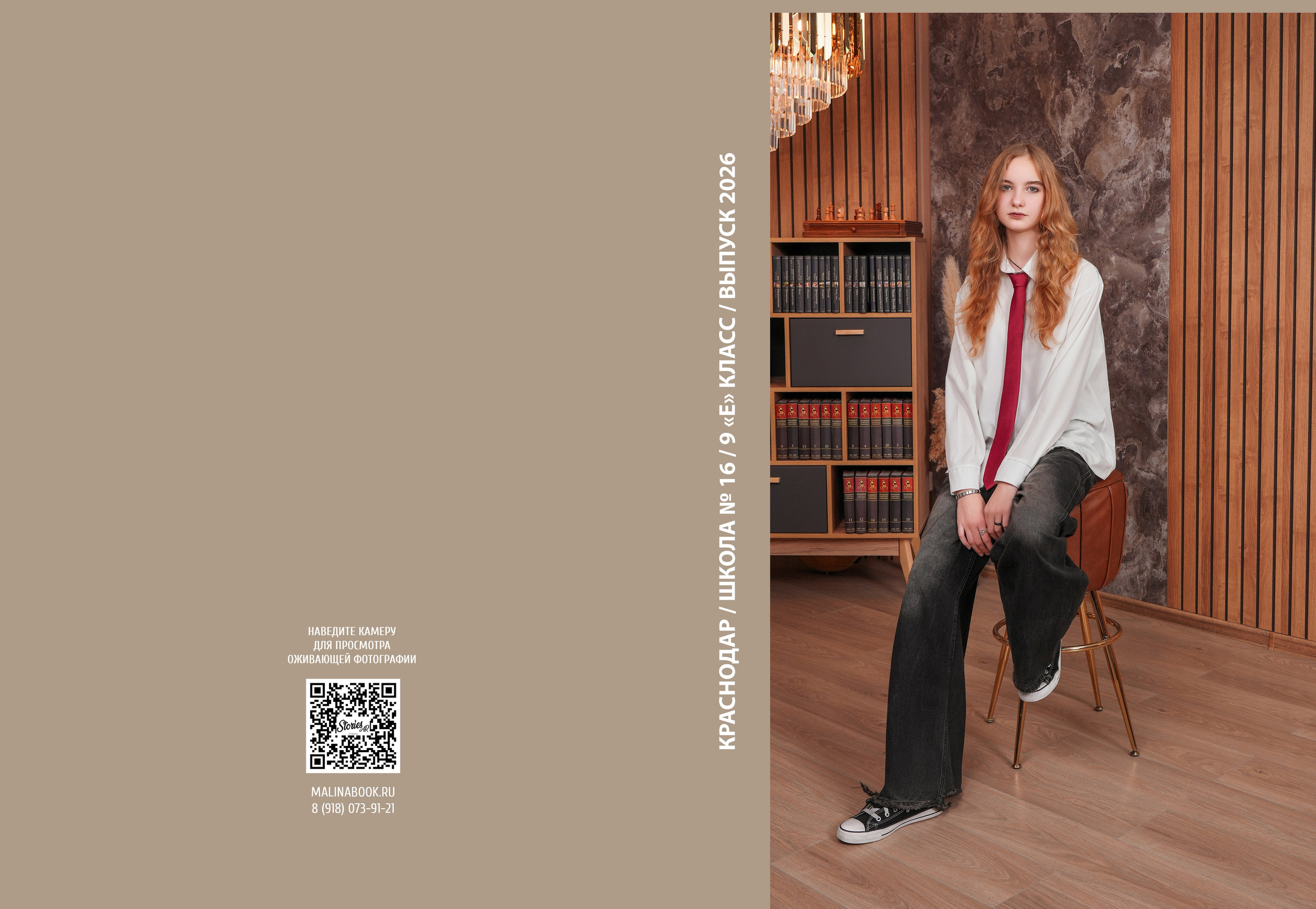 ШКОЛА 16 9 Е. Красивый выпускной альбом в Краснодаре