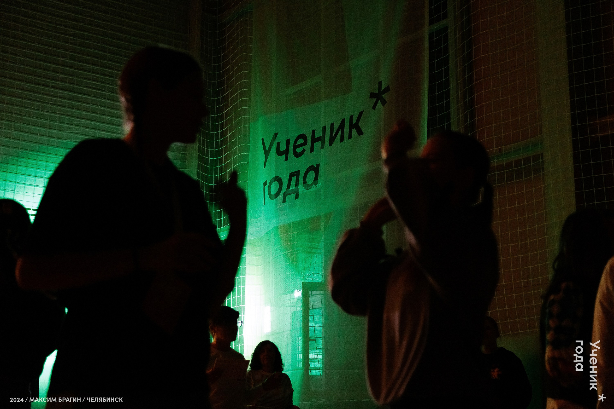 Всероссийский конкурс «Ученик года 2024». Репортажный фотограф Макс Брагин