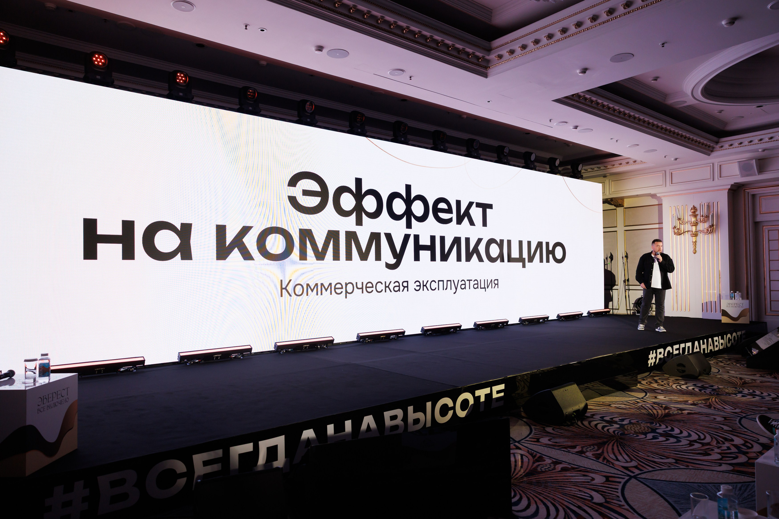 КОНФЕРЕНЦИЯ ВСЕ ВКЛЮЧЕНО 07.07.2026. EVEREST PHOTO REPORT