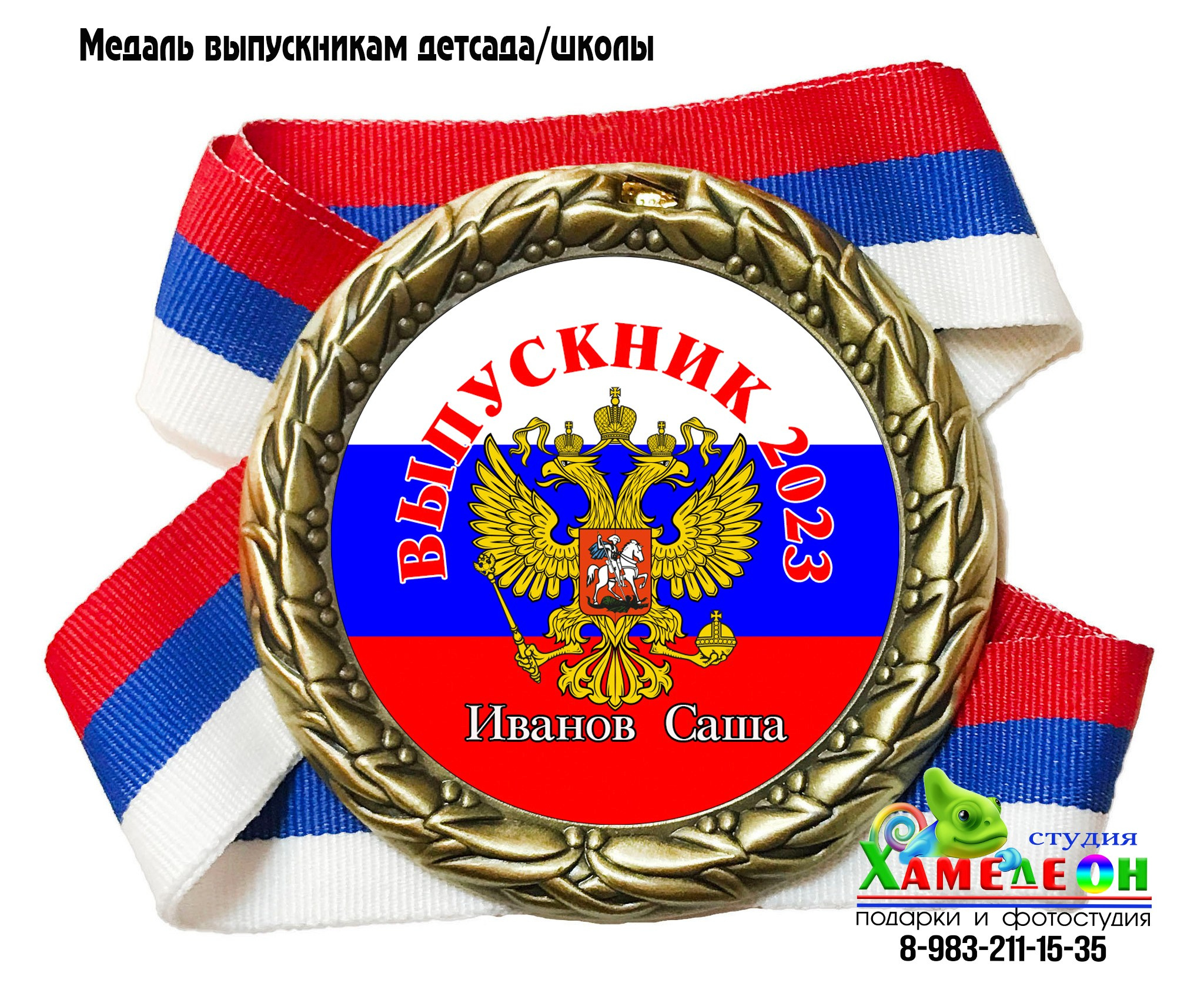 ЗНАЧКИ/медали. Детский и Школьный фотограф Светлана Гулова