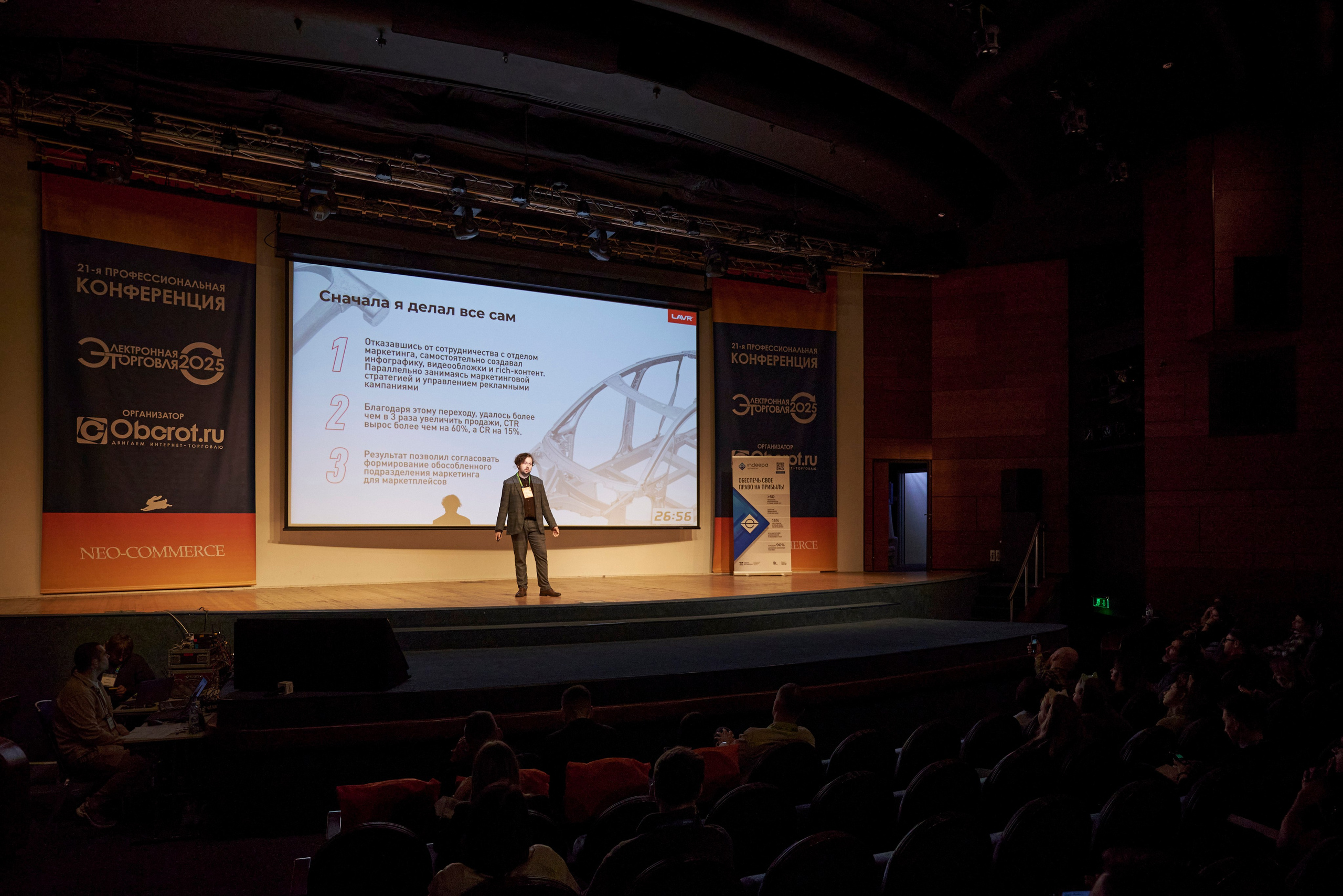 Конференция в ЦМТ Электронная торговля 2025 — репортажная съёмка мероприятий в Москве и Петербурге