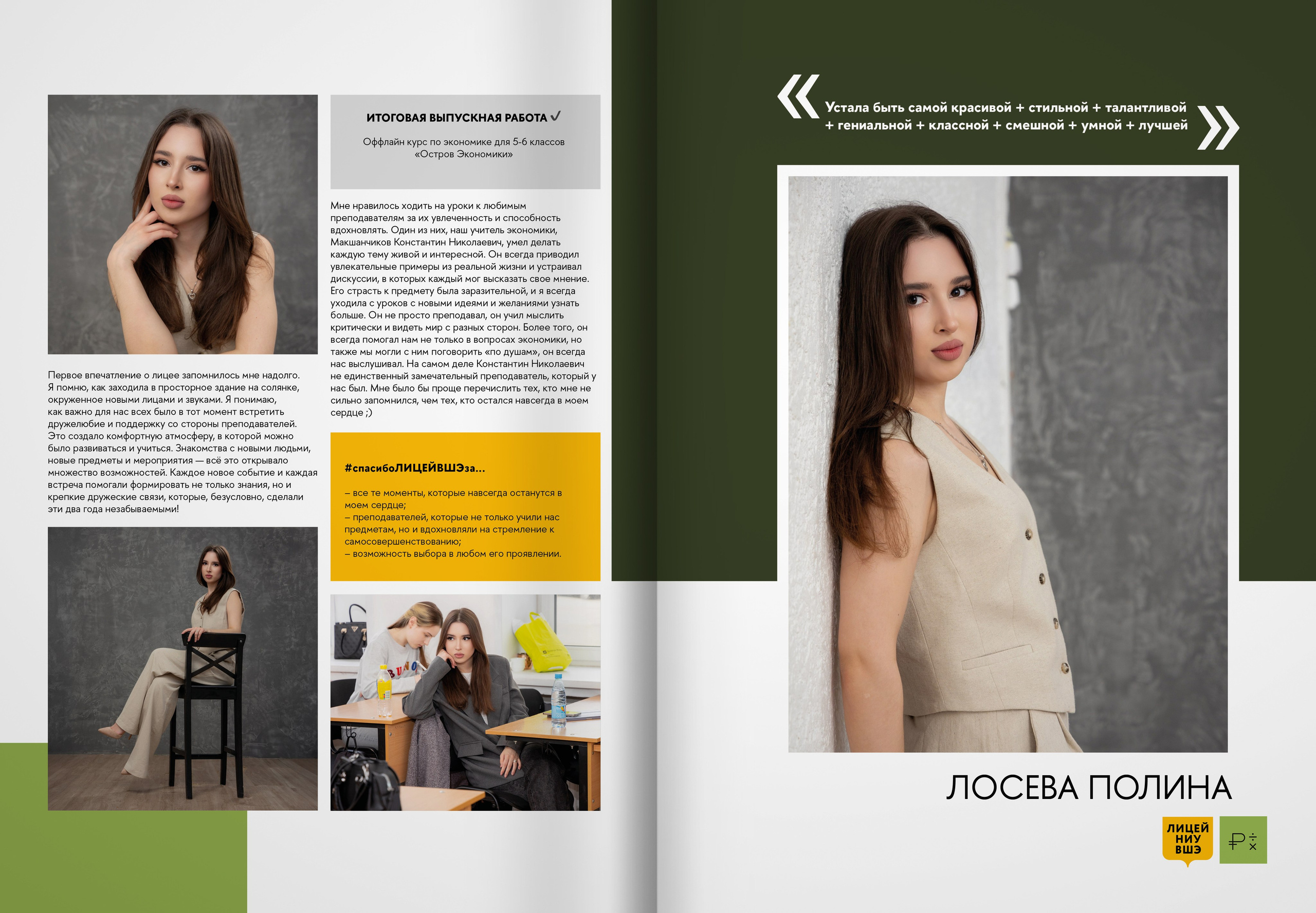 2024 — лицей ВШЭ — группа 11Э1. ТВОЯ ШКОЛЬНАЯ ИСТОРИЯ — фотограф Юлия Федосеева