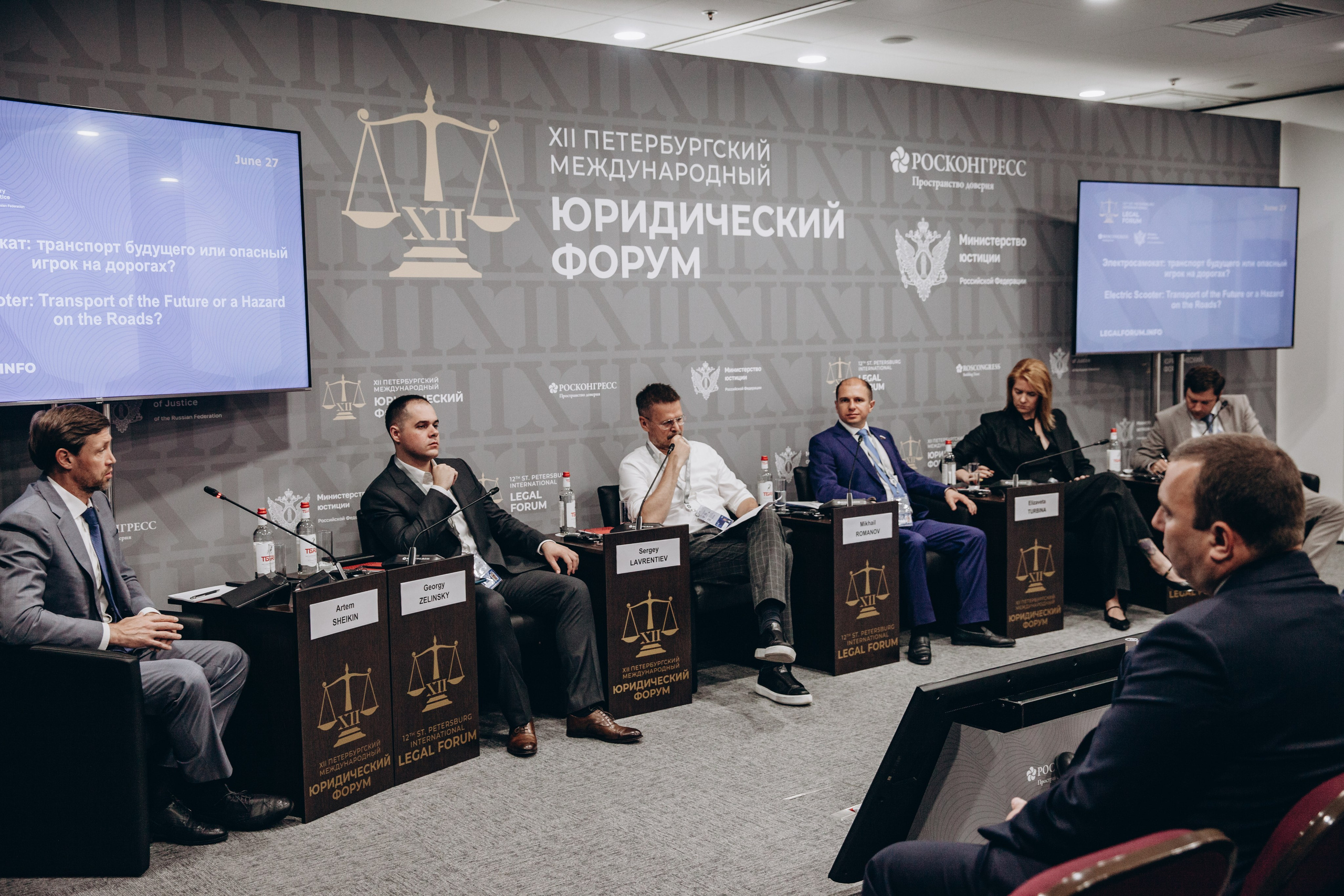 Юридический форум 2024 |Экспофорум. Фотограф Диана Катинская