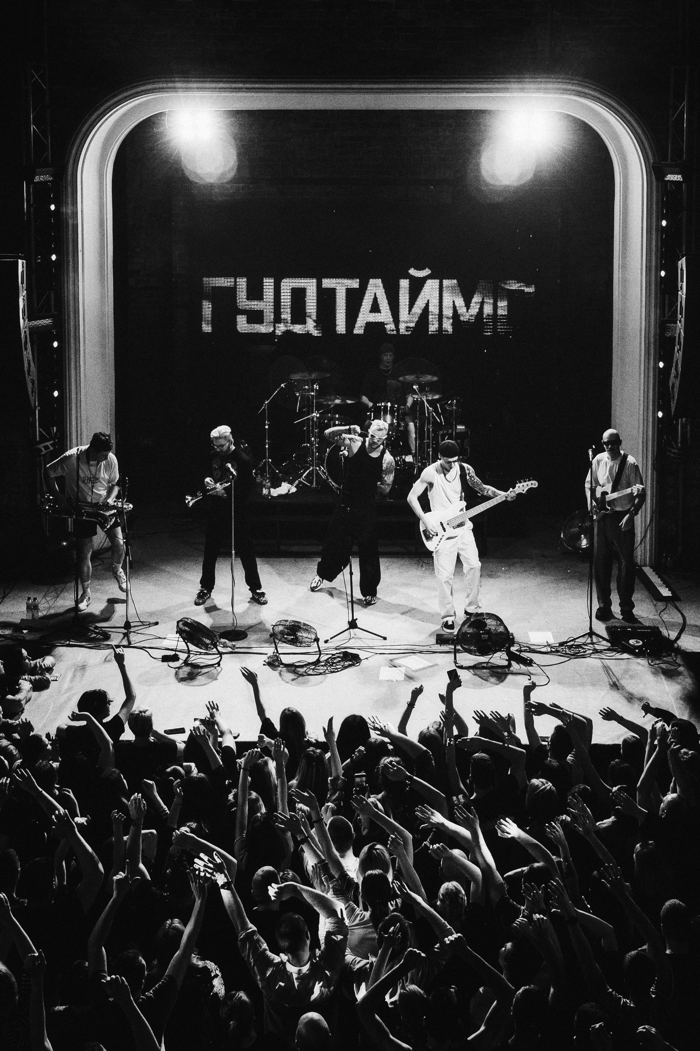 Концерт Гудтаймс. Свадебный и репортажный фотограф в Воронеже Роман Янко